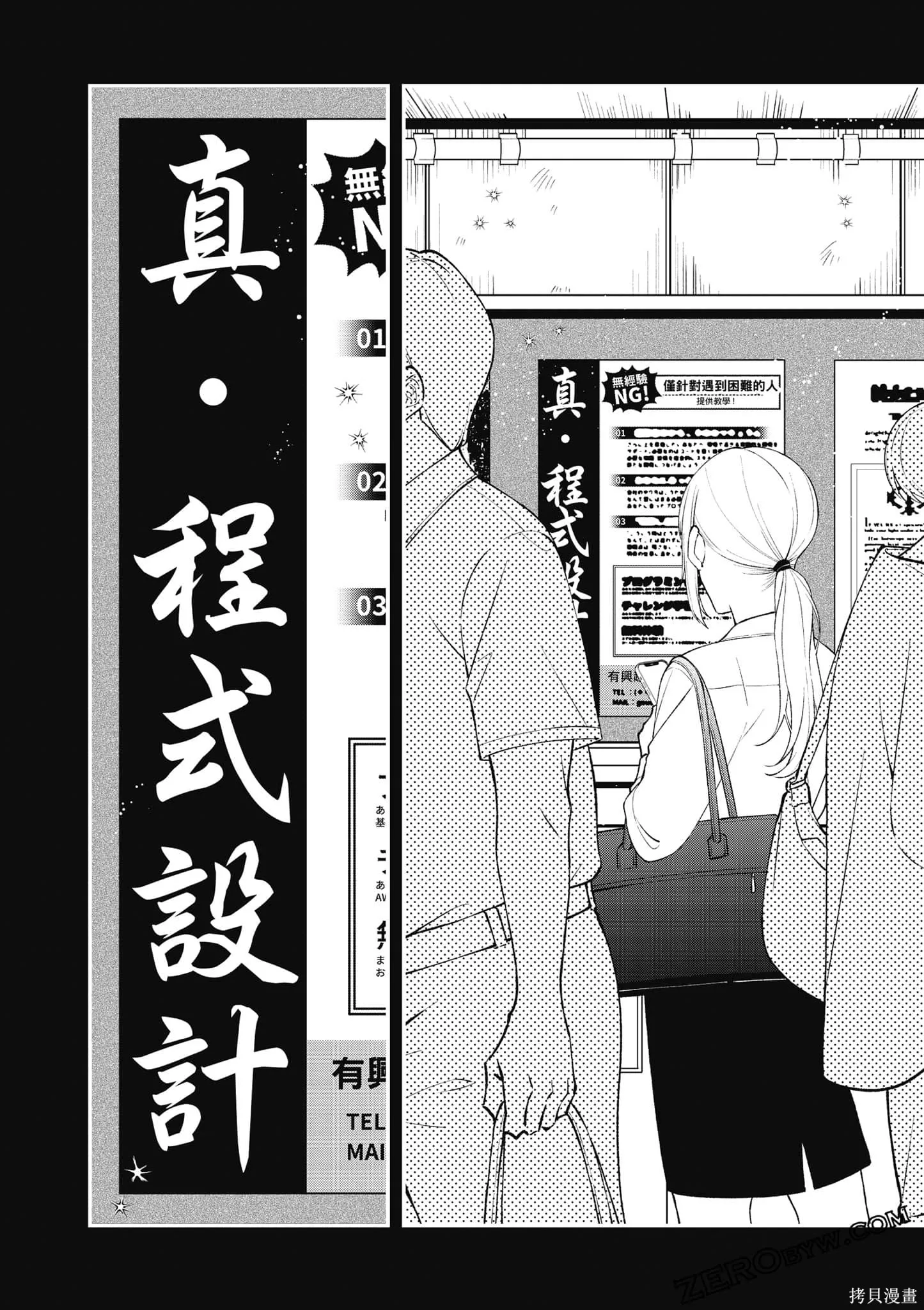 咦，一手包辦公司系統的我被開除了嗎？,第1卷,第133张