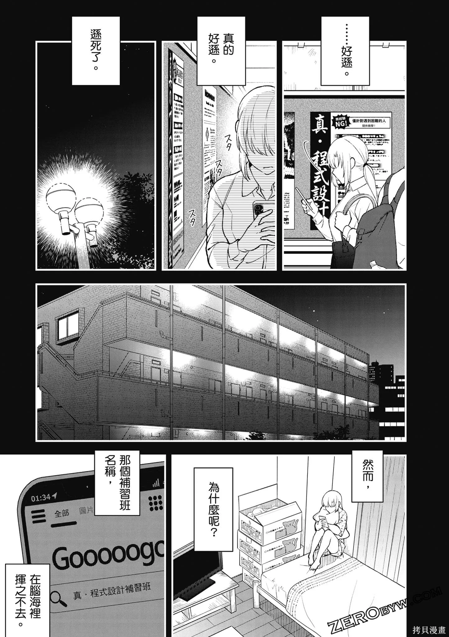 咦，一手包辦公司系統的我被開除了嗎？,第1卷,第134张