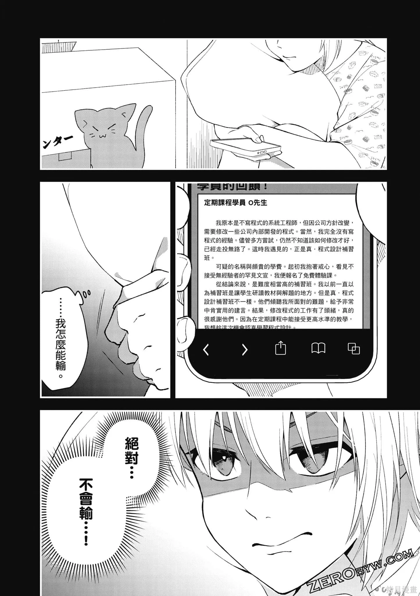 咦，一手包辦公司系統的我被開除了嗎？,第1卷,第135张