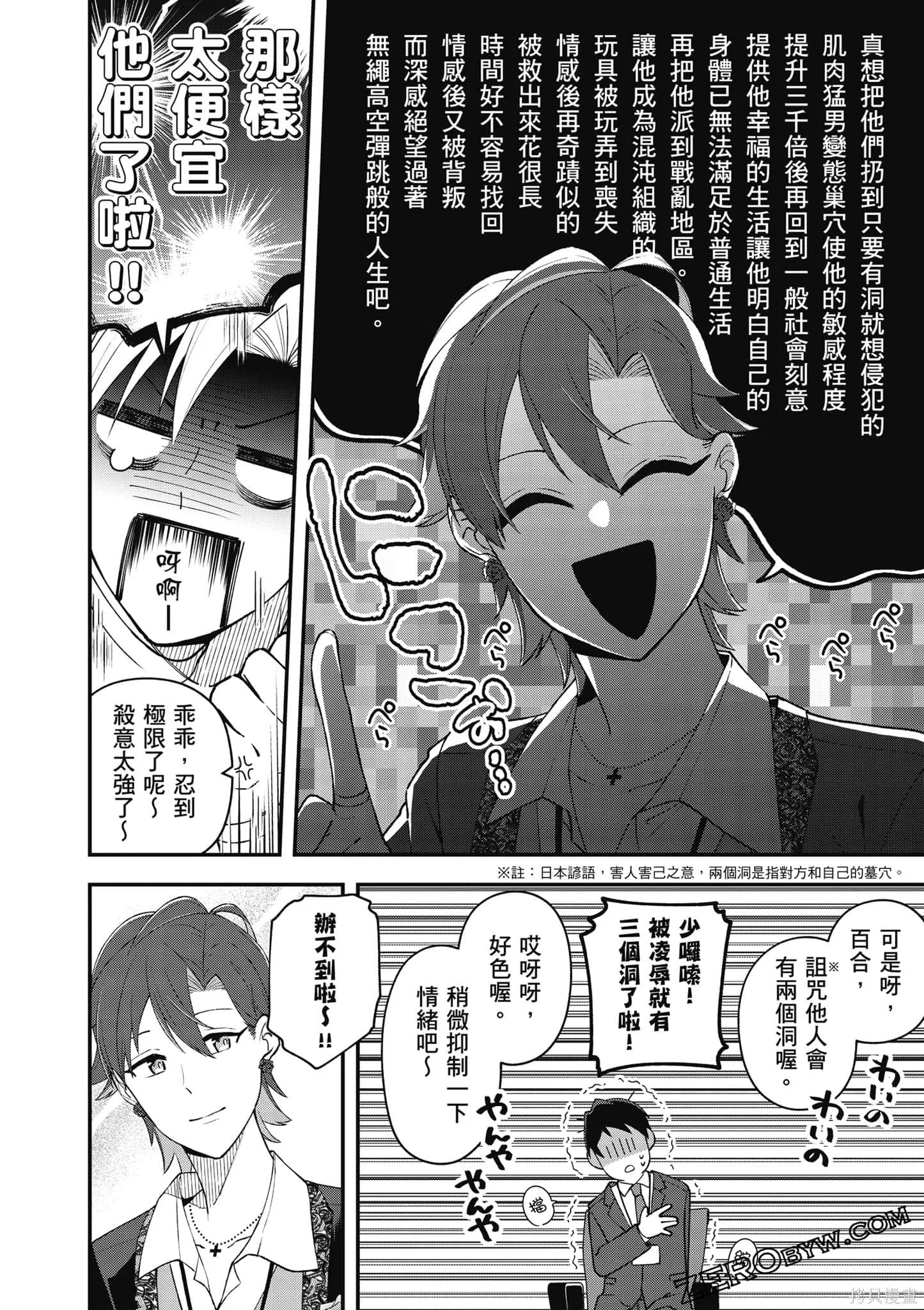 咦，一手包辦公司系統的我被開除了嗎？,第1卷,第139张
