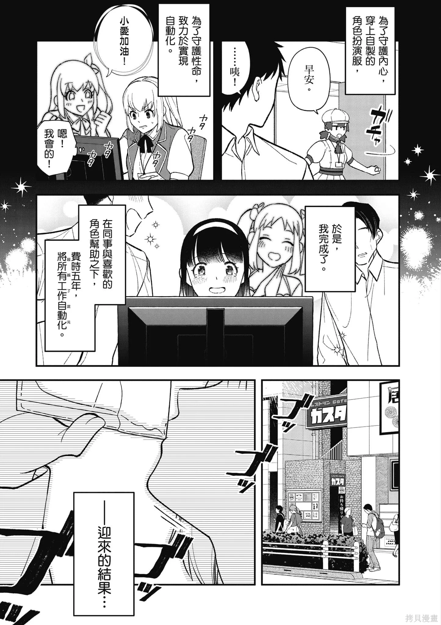 咦，一手包辦公司系統的我被開除了嗎？,第1卷,第14张
