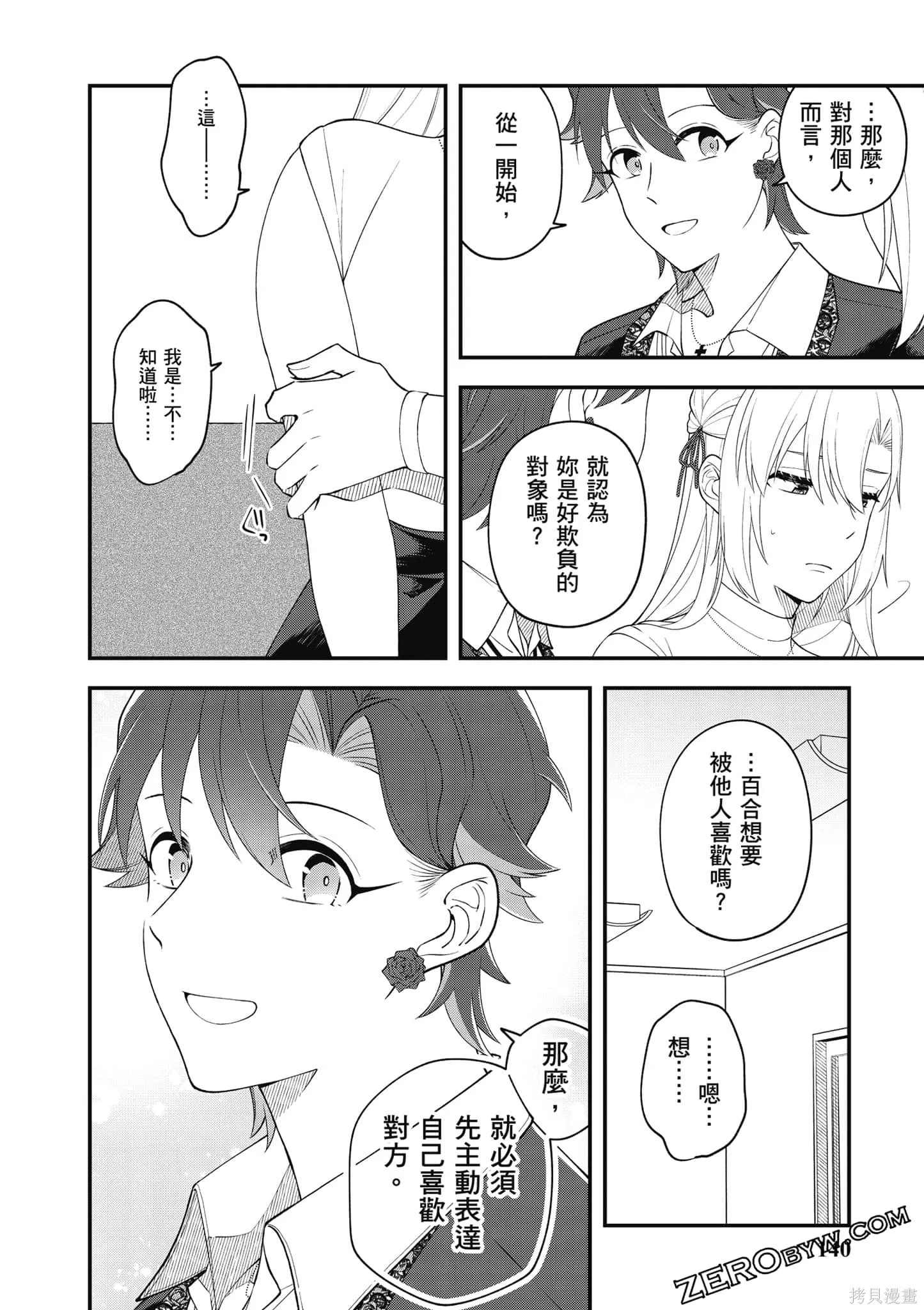 咦，一手包辦公司系統的我被開除了嗎？,第1卷,第141张