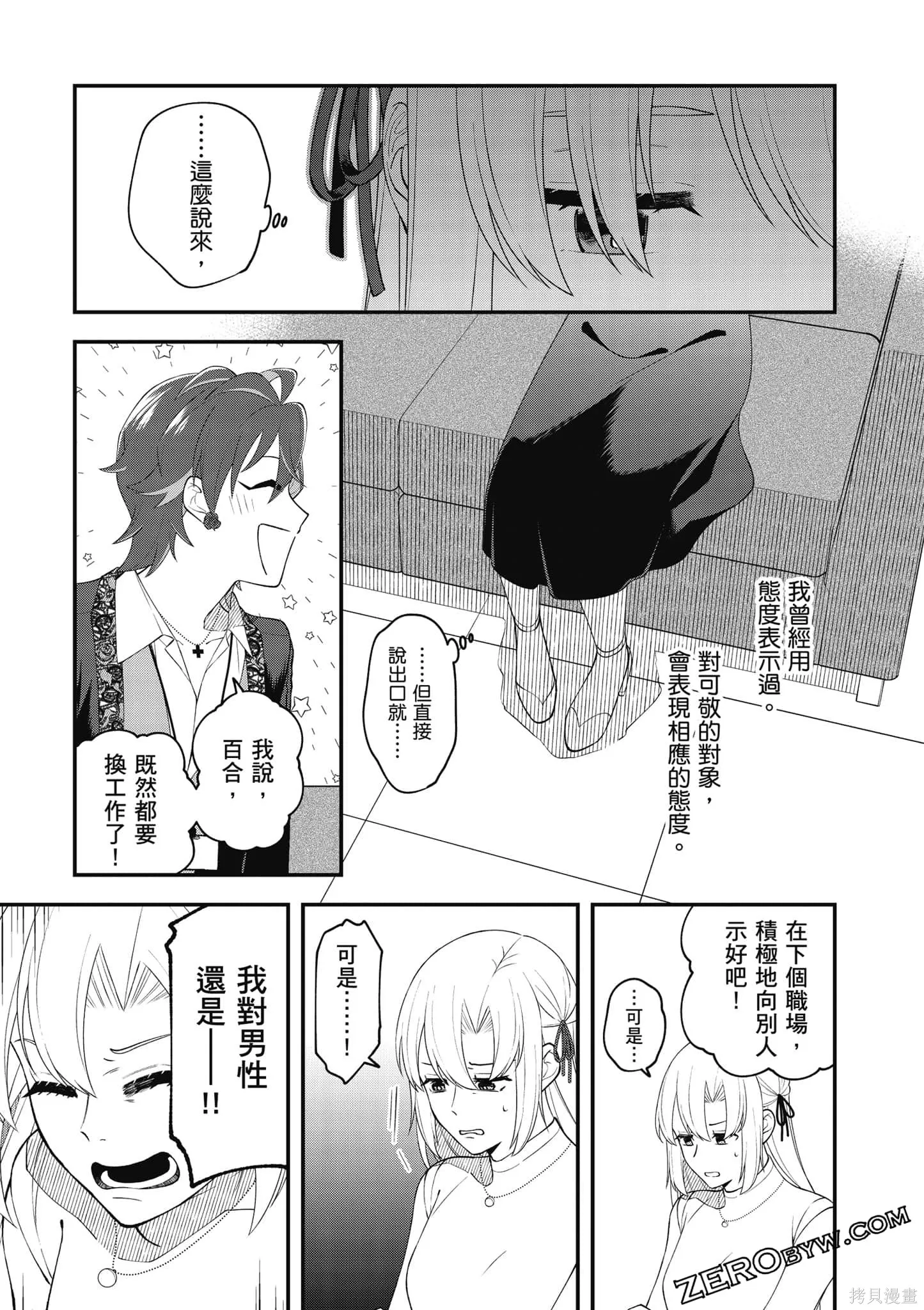 咦，一手包辦公司系統的我被開除了嗎？,第1卷,第142张