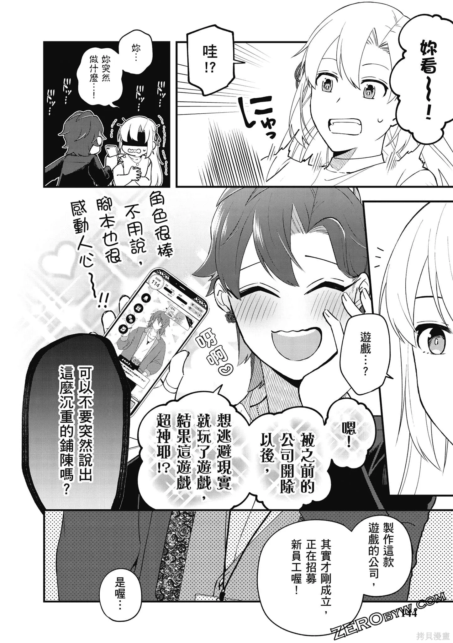 咦，一手包辦公司系統的我被開除了嗎？,第1卷,第145张