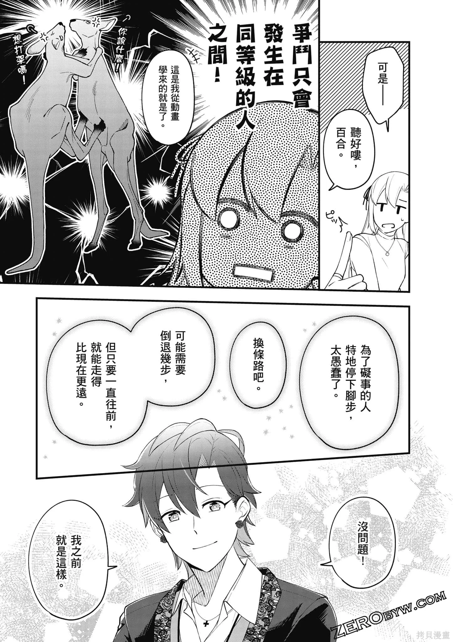 咦，一手包辦公司系統的我被開除了嗎？,第1卷,第148张
