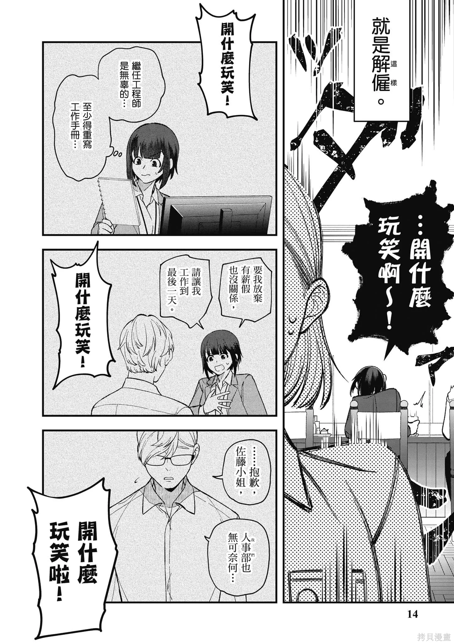 咦，一手包辦公司系統的我被開除了嗎？,第1卷,第15张