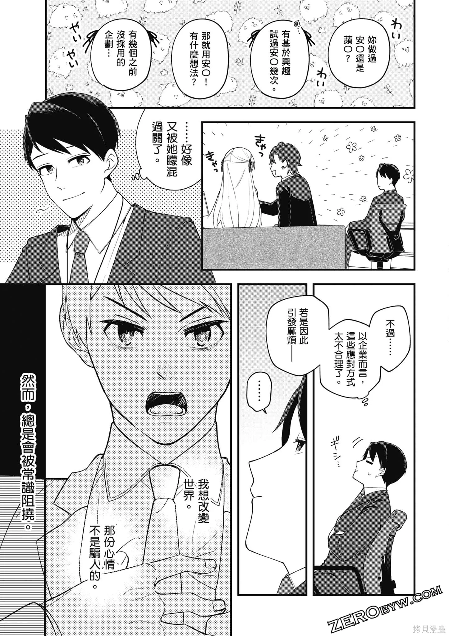 咦，一手包辦公司系統的我被開除了嗎？,第1卷,第150张