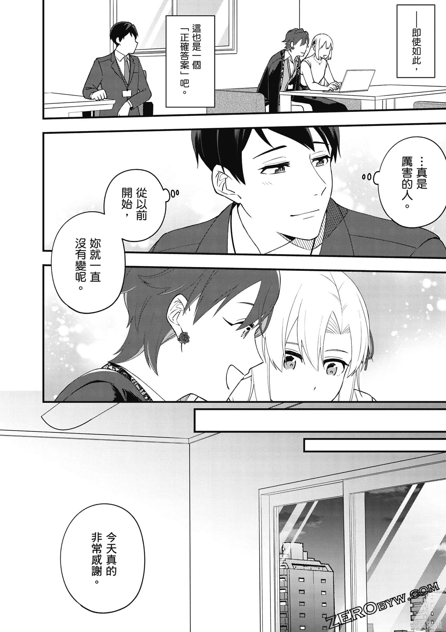 咦，一手包辦公司系統的我被開除了嗎？,第1卷,第151张