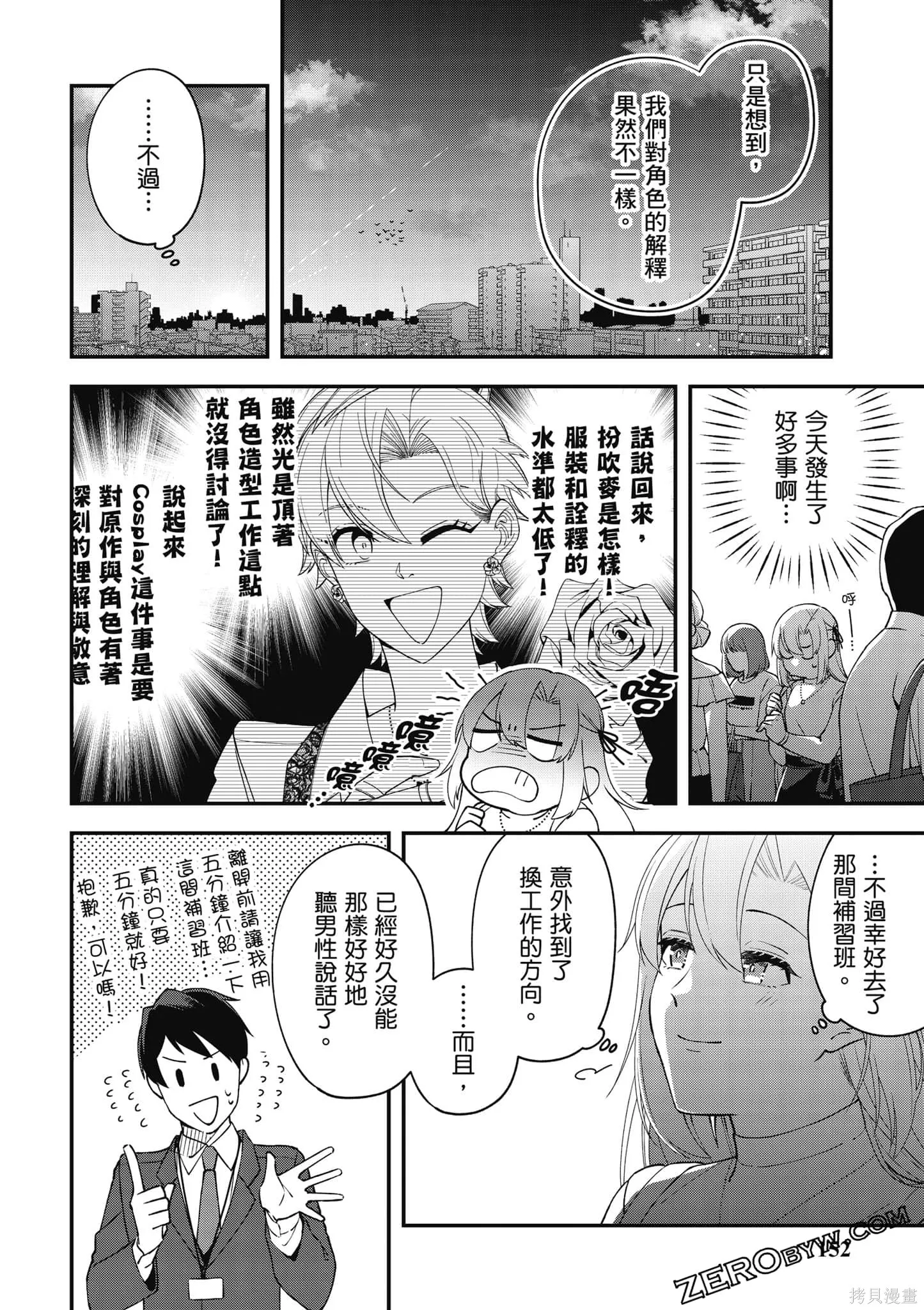 咦，一手包辦公司系統的我被開除了嗎？,第1卷,第153张