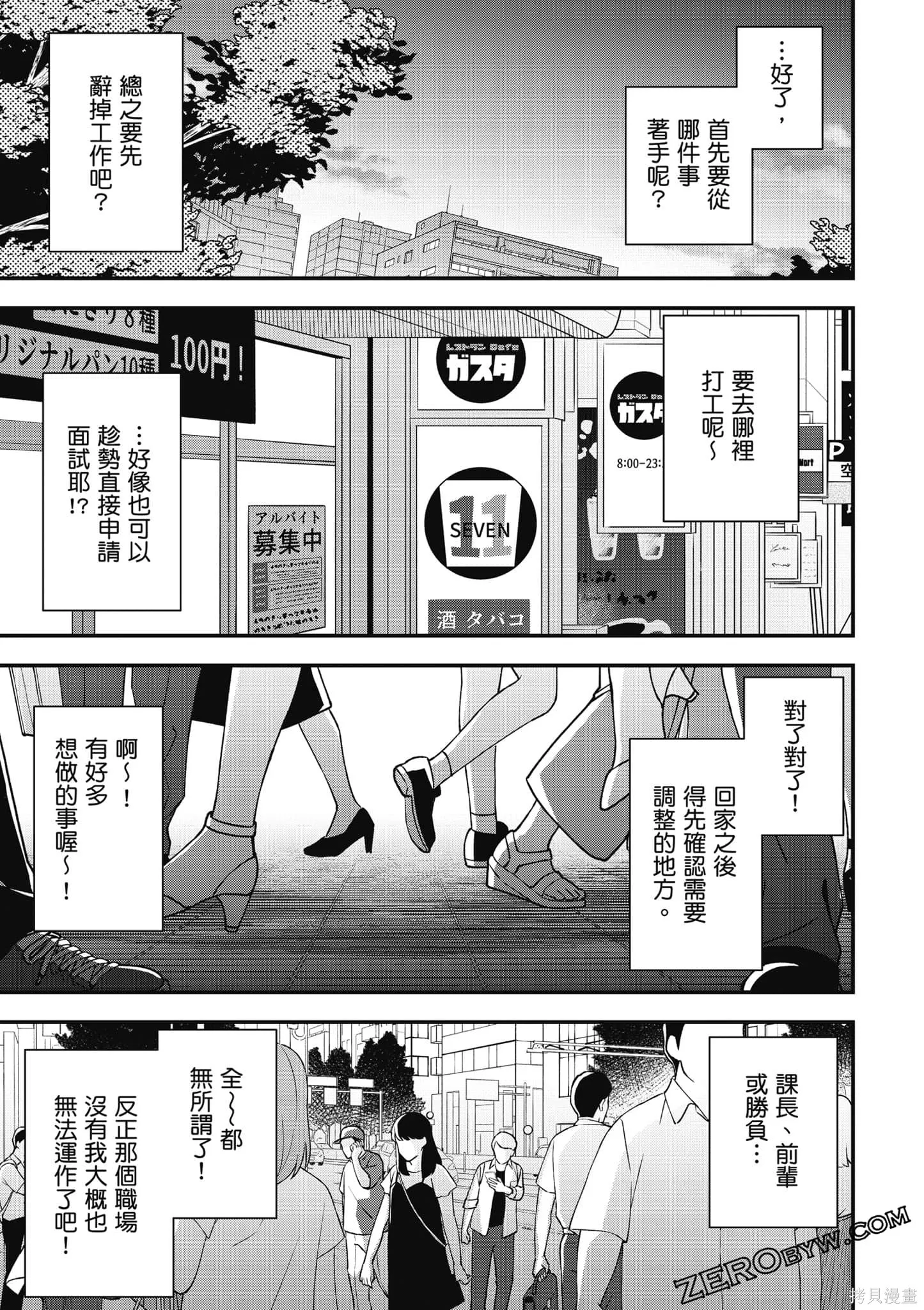 咦，一手包辦公司系統的我被開除了嗎？,第1卷,第154张