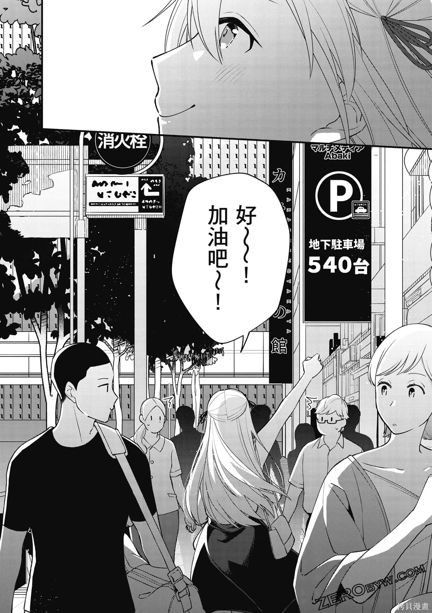 咦，一手包辦公司系統的我被開除了嗎？,第1卷,第155张