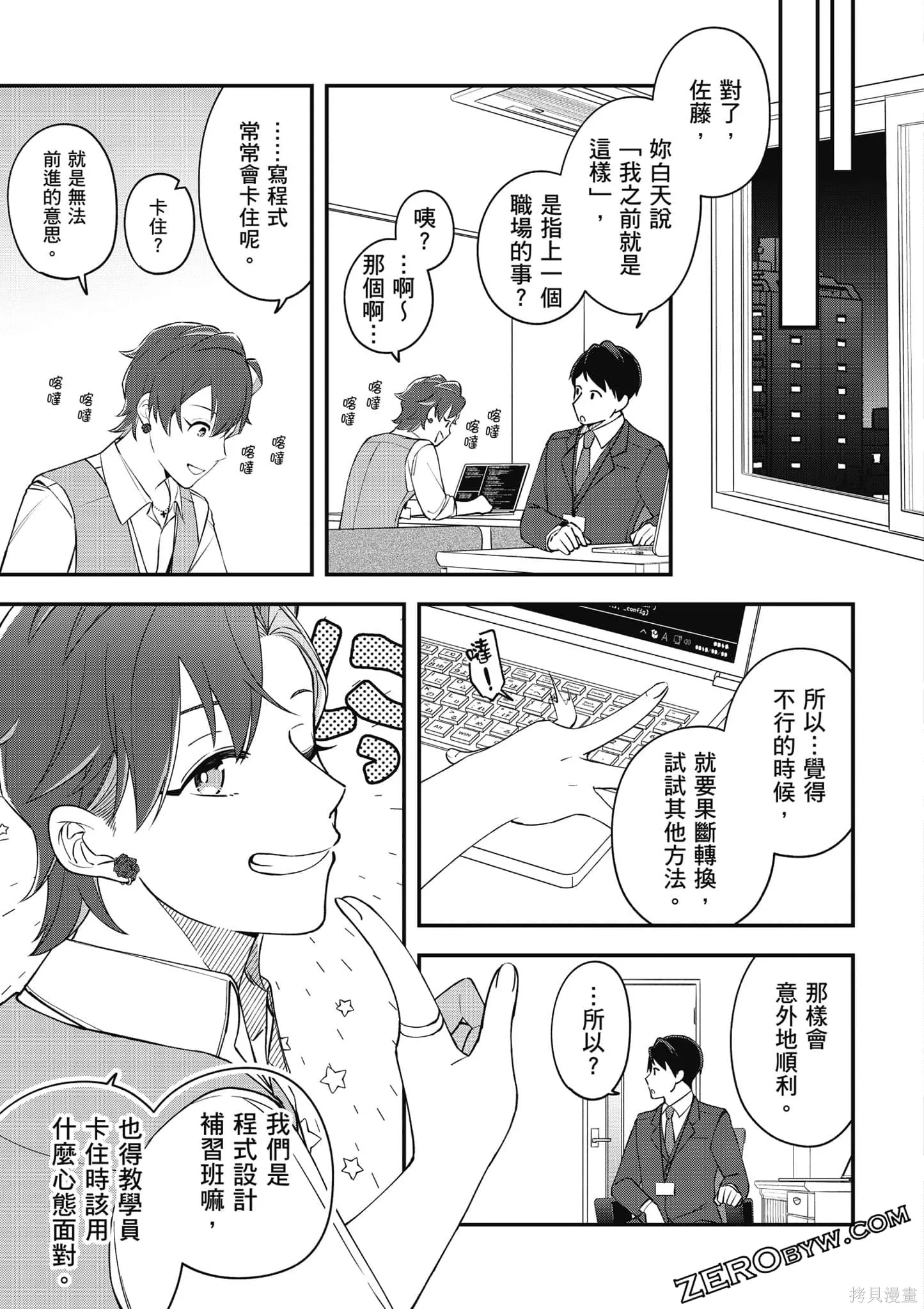 咦，一手包辦公司系統的我被開除了嗎？,第1卷,第156张