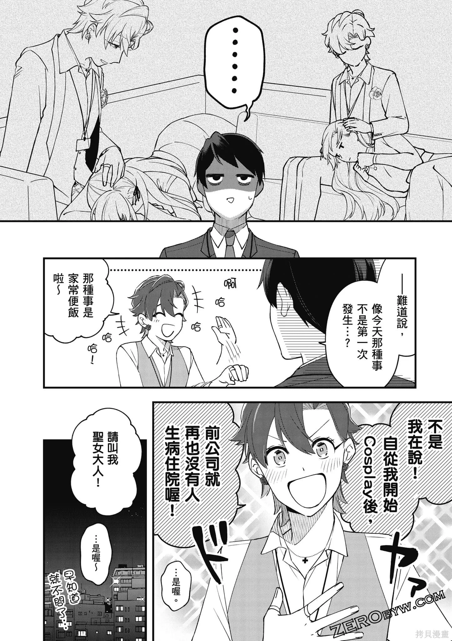 咦，一手包辦公司系統的我被開除了嗎？,第1卷,第157张