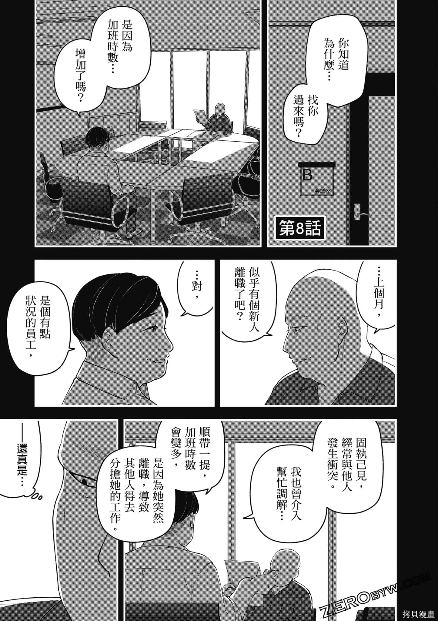 咦，一手包辦公司系統的我被開除了嗎？,第1卷,第158张