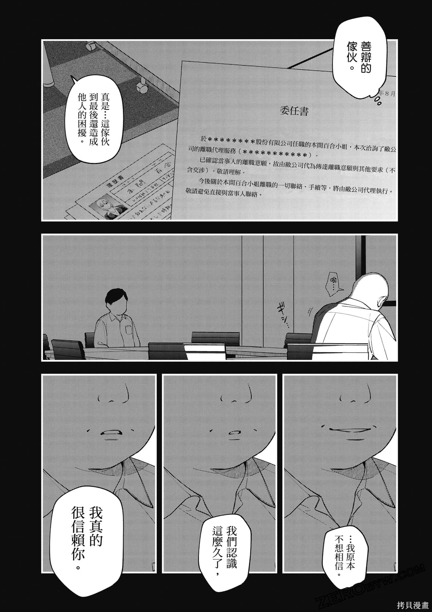 咦，一手包辦公司系統的我被開除了嗎？,第1卷,第159张