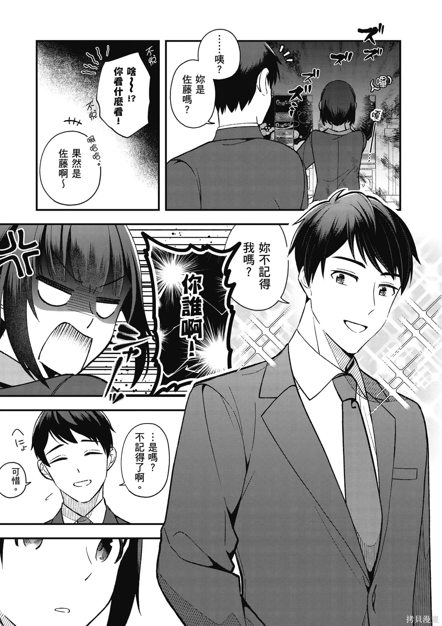咦，一手包辦公司系統的我被開除了嗎？,第1卷,第16张