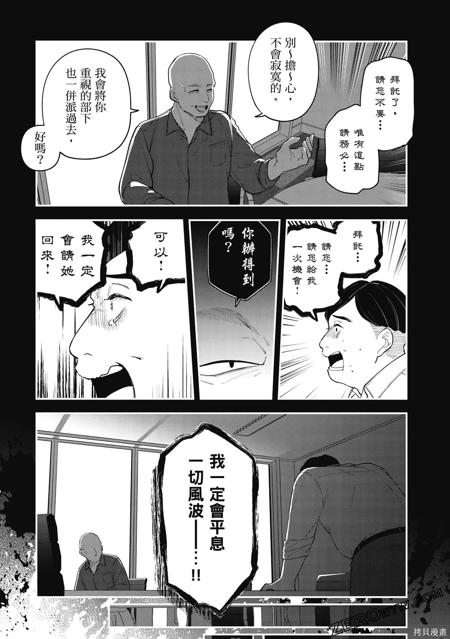 咦，一手包辦公司系統的我被開除了嗎？,第1卷,第162张