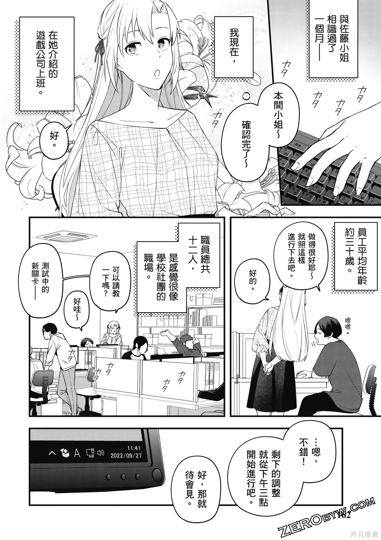 咦，一手包辦公司系統的我被開除了嗎？,第1卷,第163张