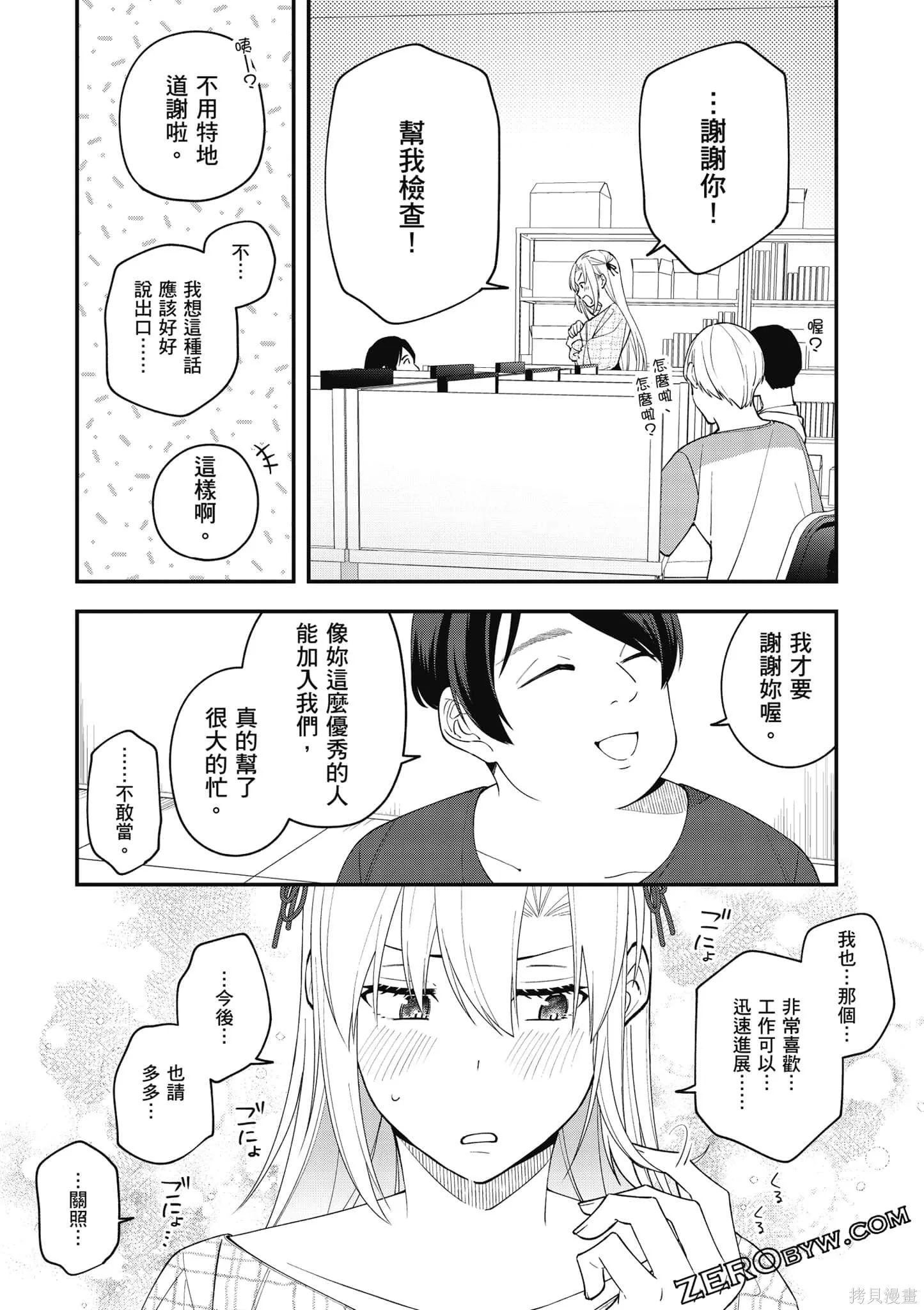 咦，一手包辦公司系統的我被開除了嗎？,第1卷,第165张