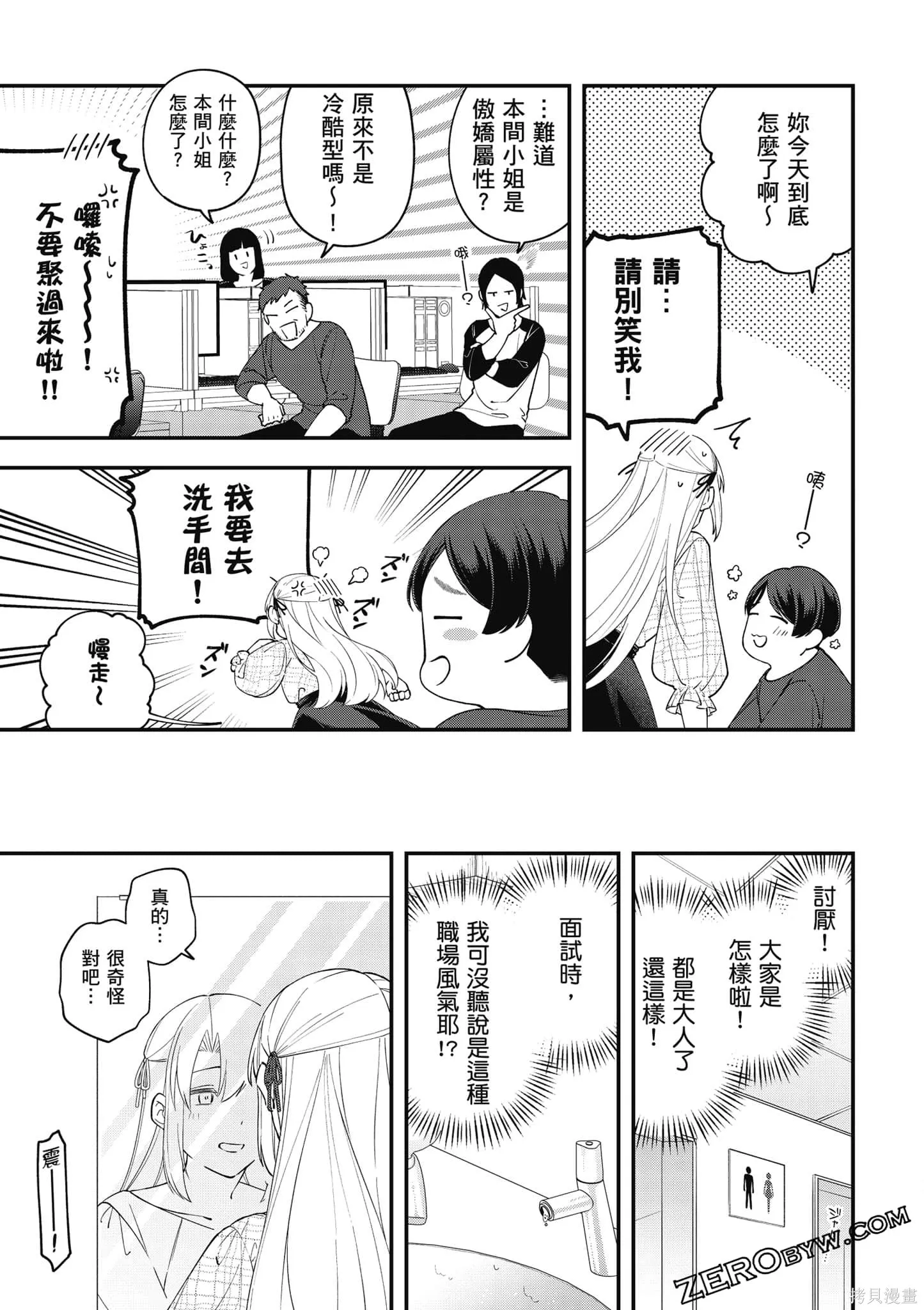 咦，一手包辦公司系統的我被開除了嗎？,第1卷,第166张