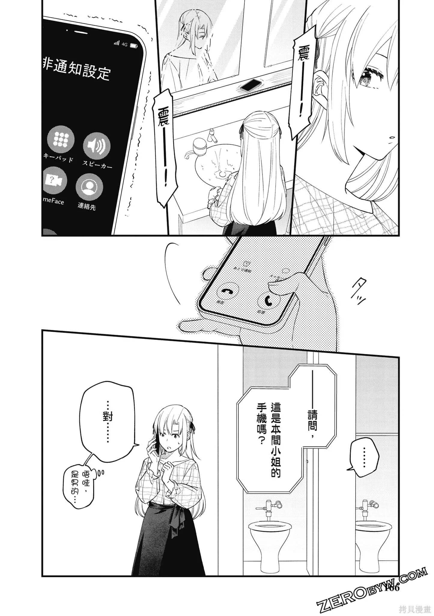 咦，一手包辦公司系統的我被開除了嗎？,第1卷,第167张