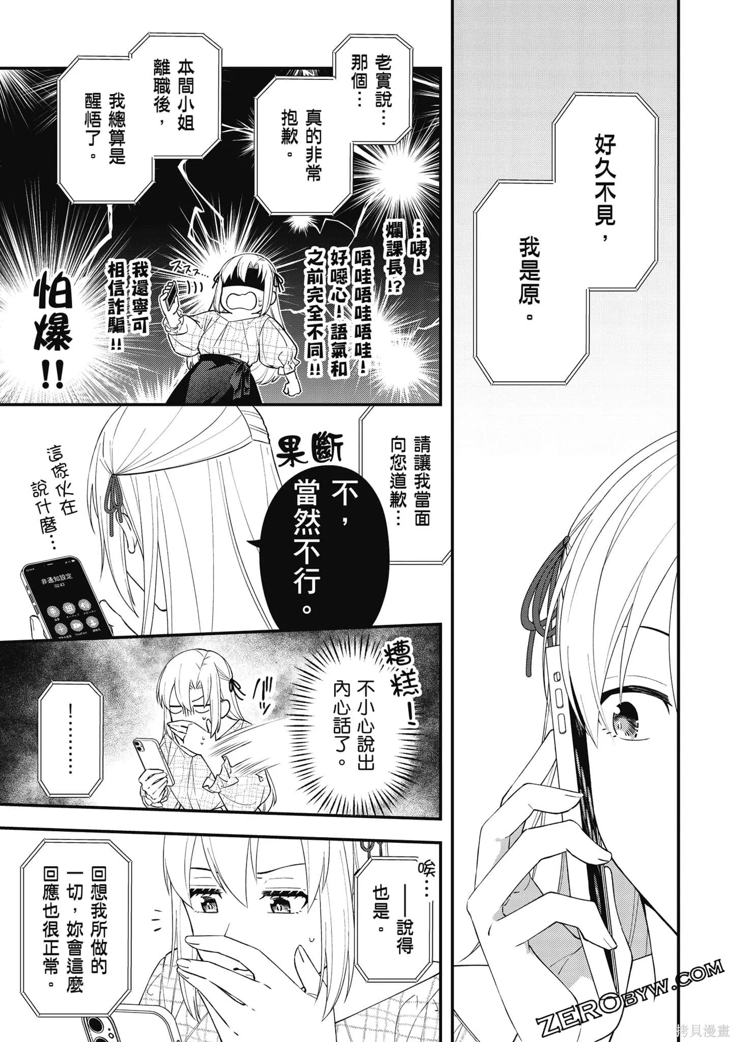 咦，一手包辦公司系統的我被開除了嗎？,第1卷,第168张
