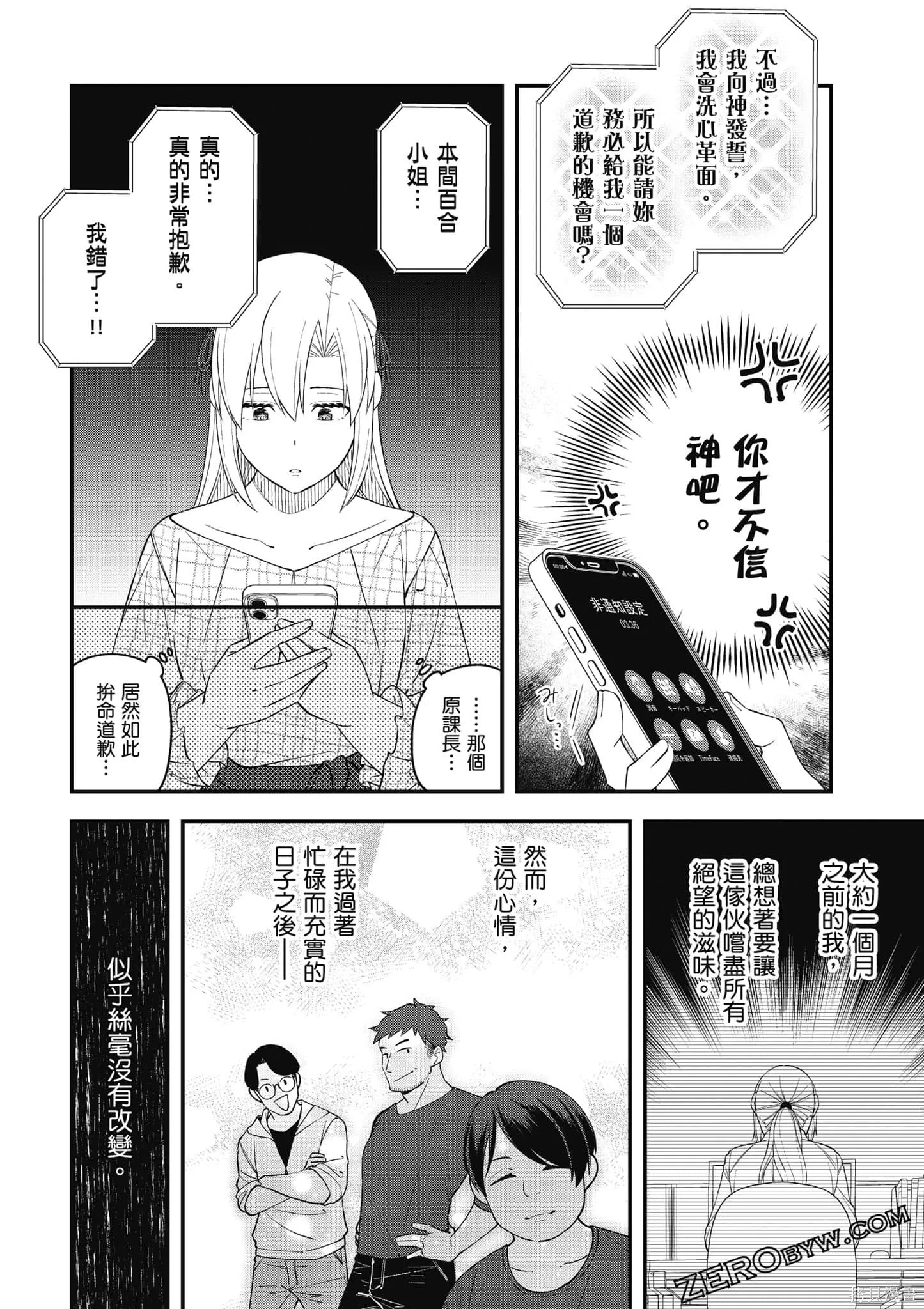 咦，一手包辦公司系統的我被開除了嗎？,第1卷,第169张