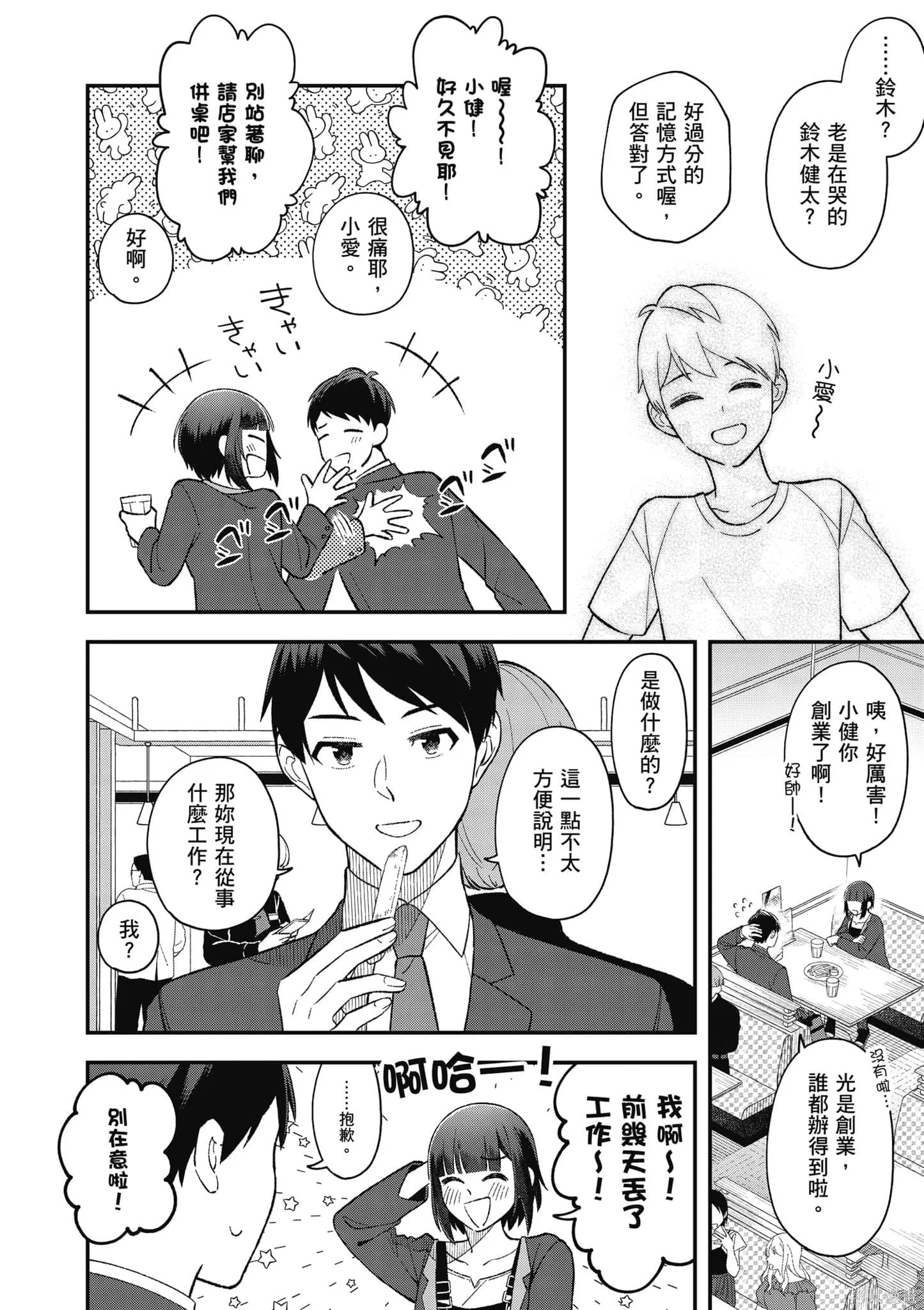 咦，一手包辦公司系統的我被開除了嗎？,第1卷,第17张