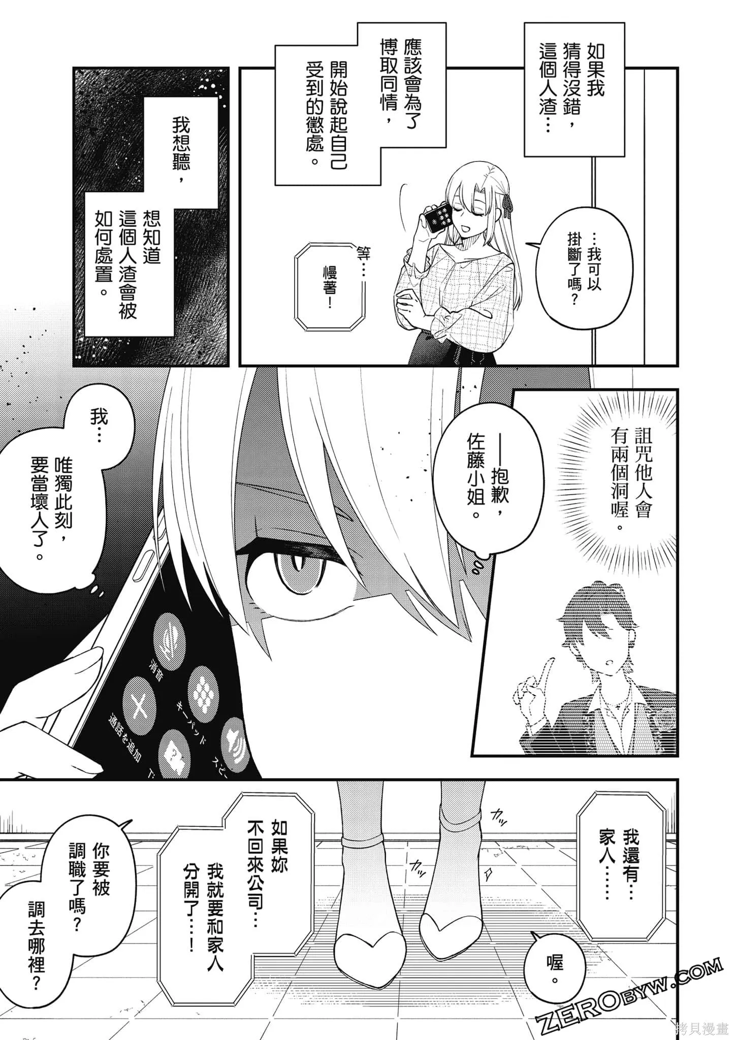 咦，一手包辦公司系統的我被開除了嗎？,第1卷,第170张