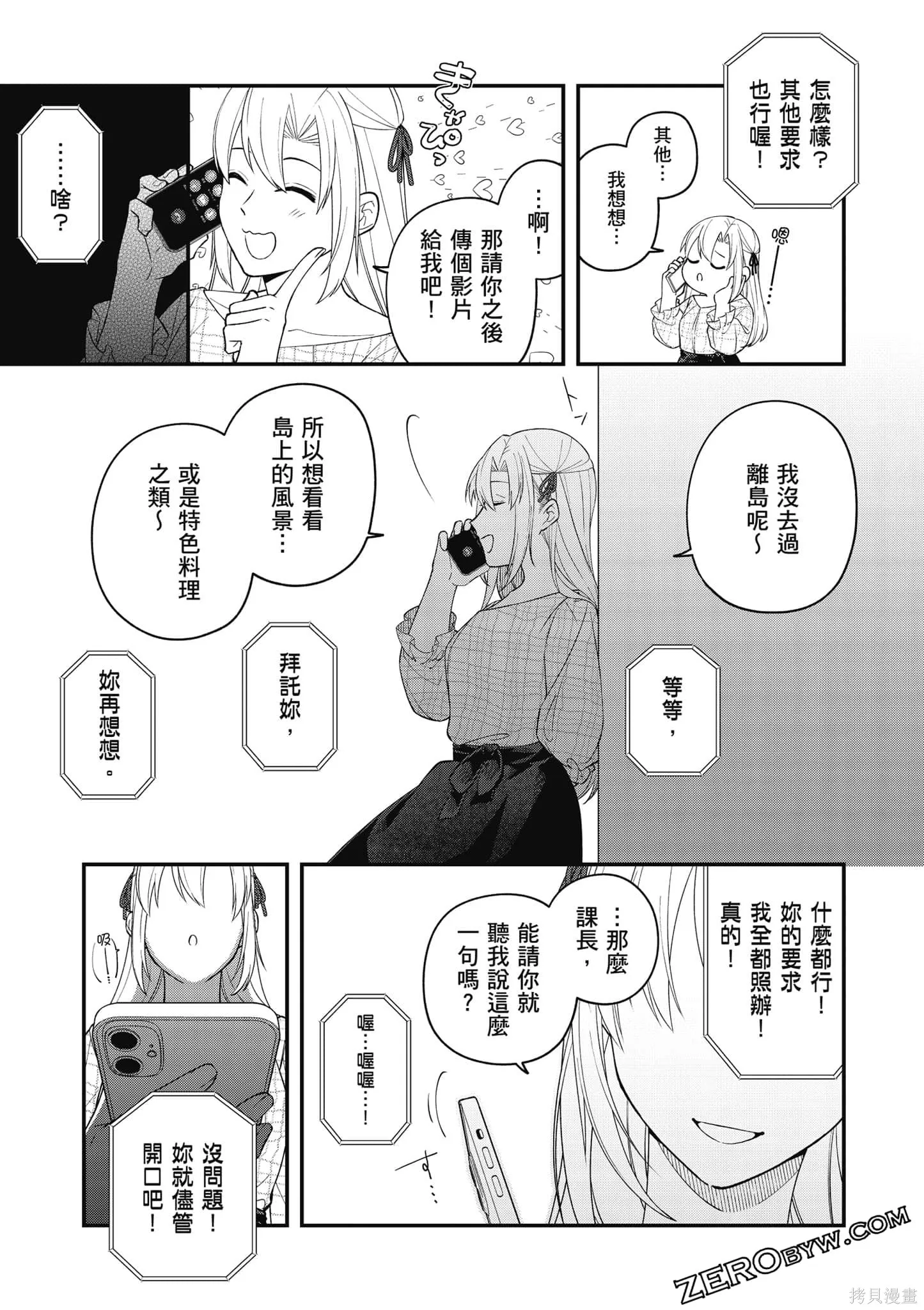 咦，一手包辦公司系統的我被開除了嗎？,第1卷,第172张