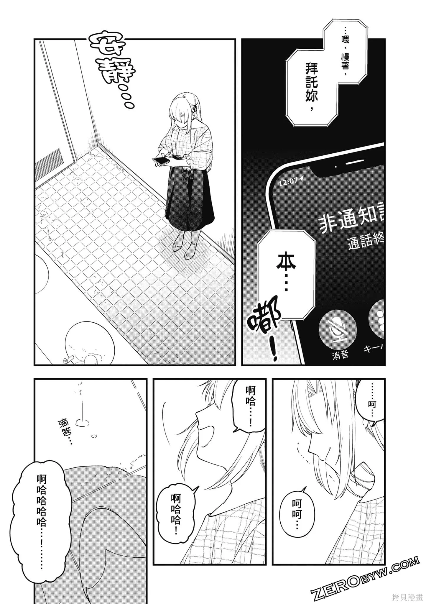 咦，一手包辦公司系統的我被開除了嗎？,第1卷,第174张