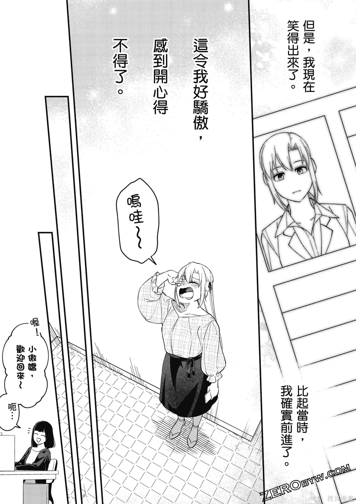 咦，一手包辦公司系統的我被開除了嗎？,第1卷,第176张