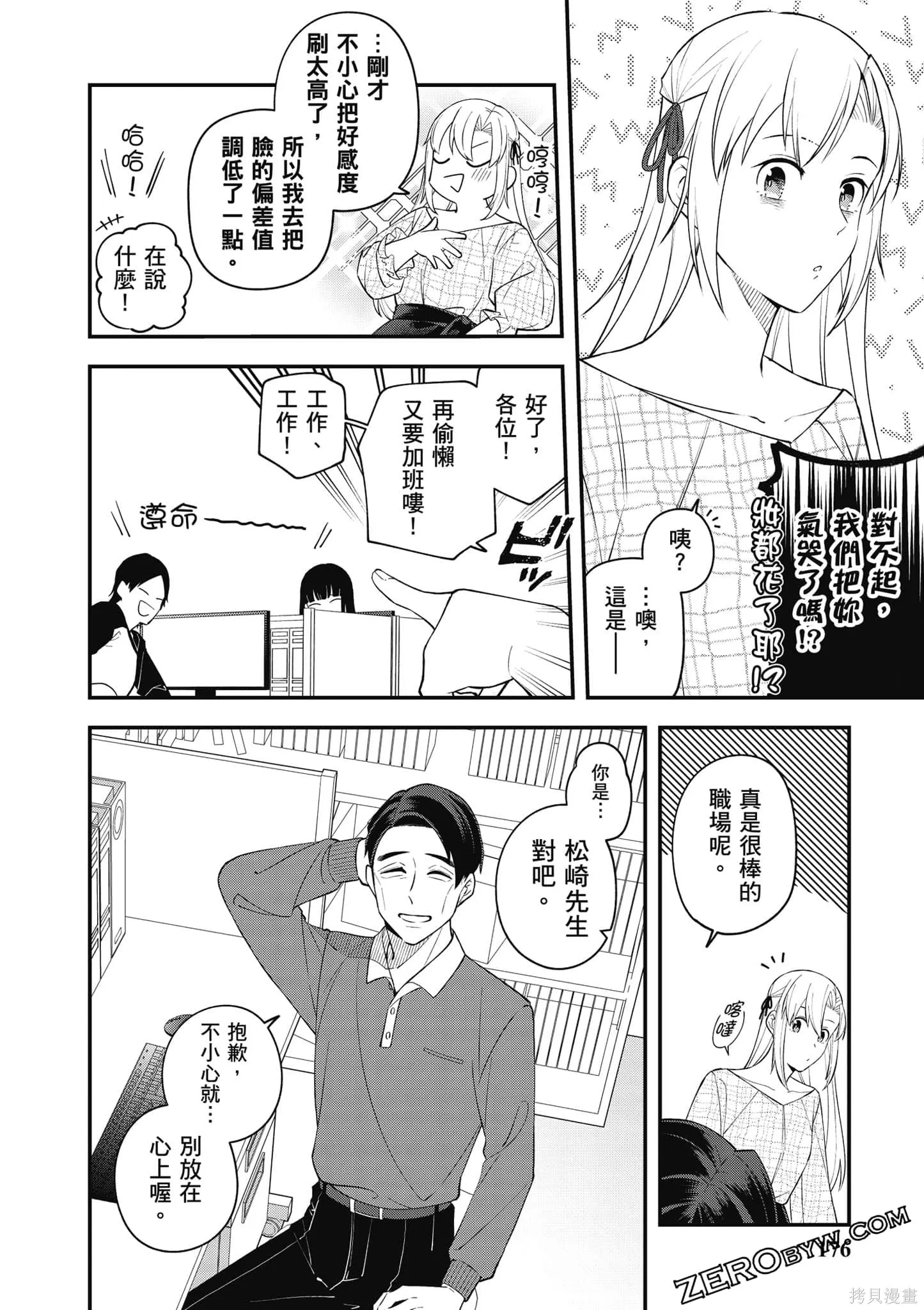 咦，一手包辦公司系統的我被開除了嗎？,第1卷,第177张