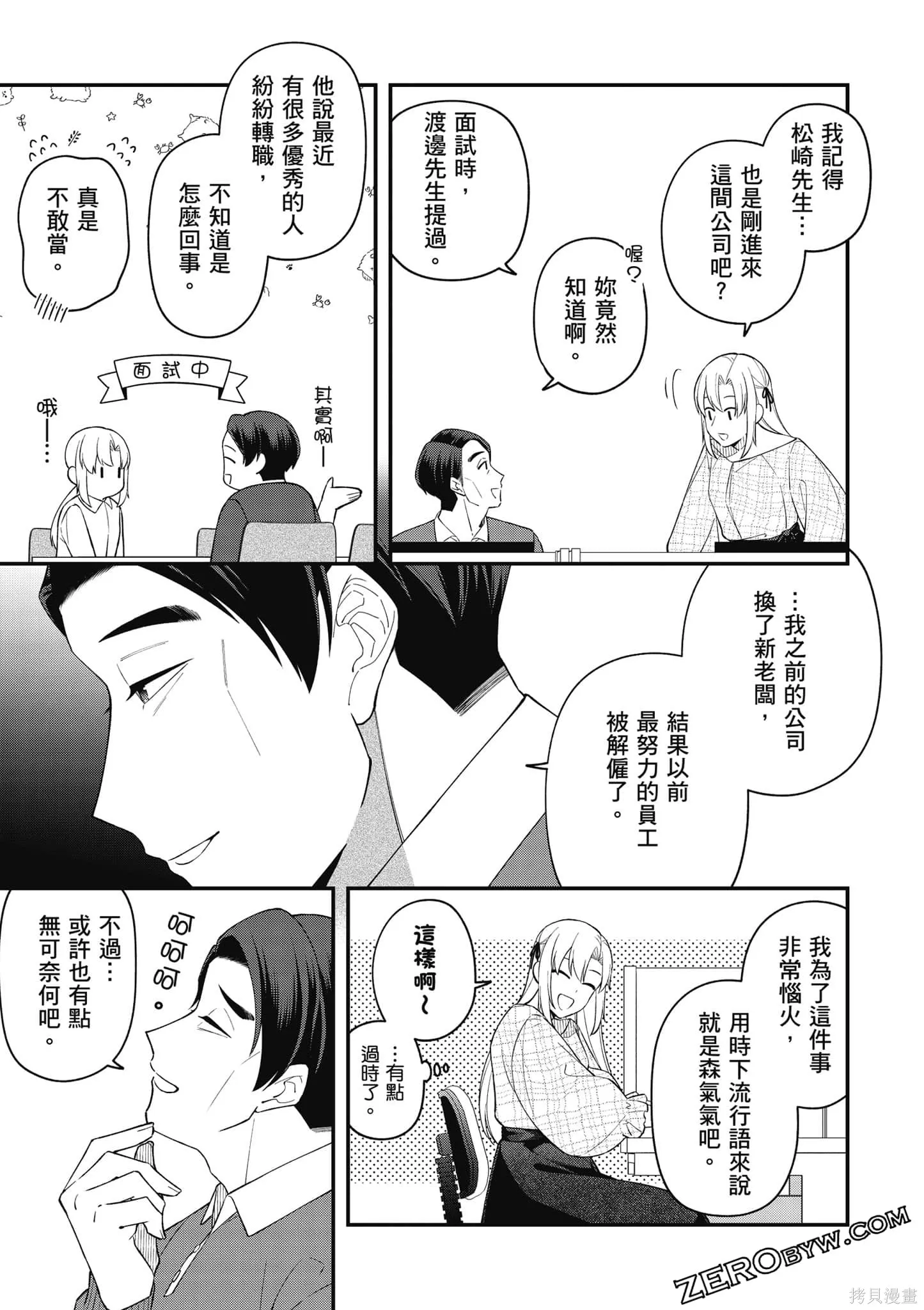 咦，一手包辦公司系統的我被開除了嗎？,第1卷,第178张