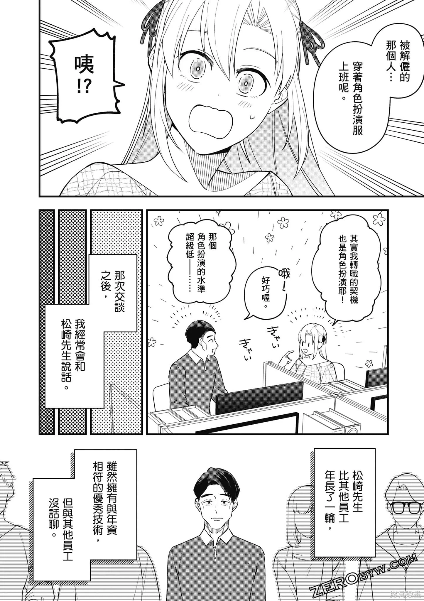 咦，一手包辦公司系統的我被開除了嗎？,第1卷,第179张