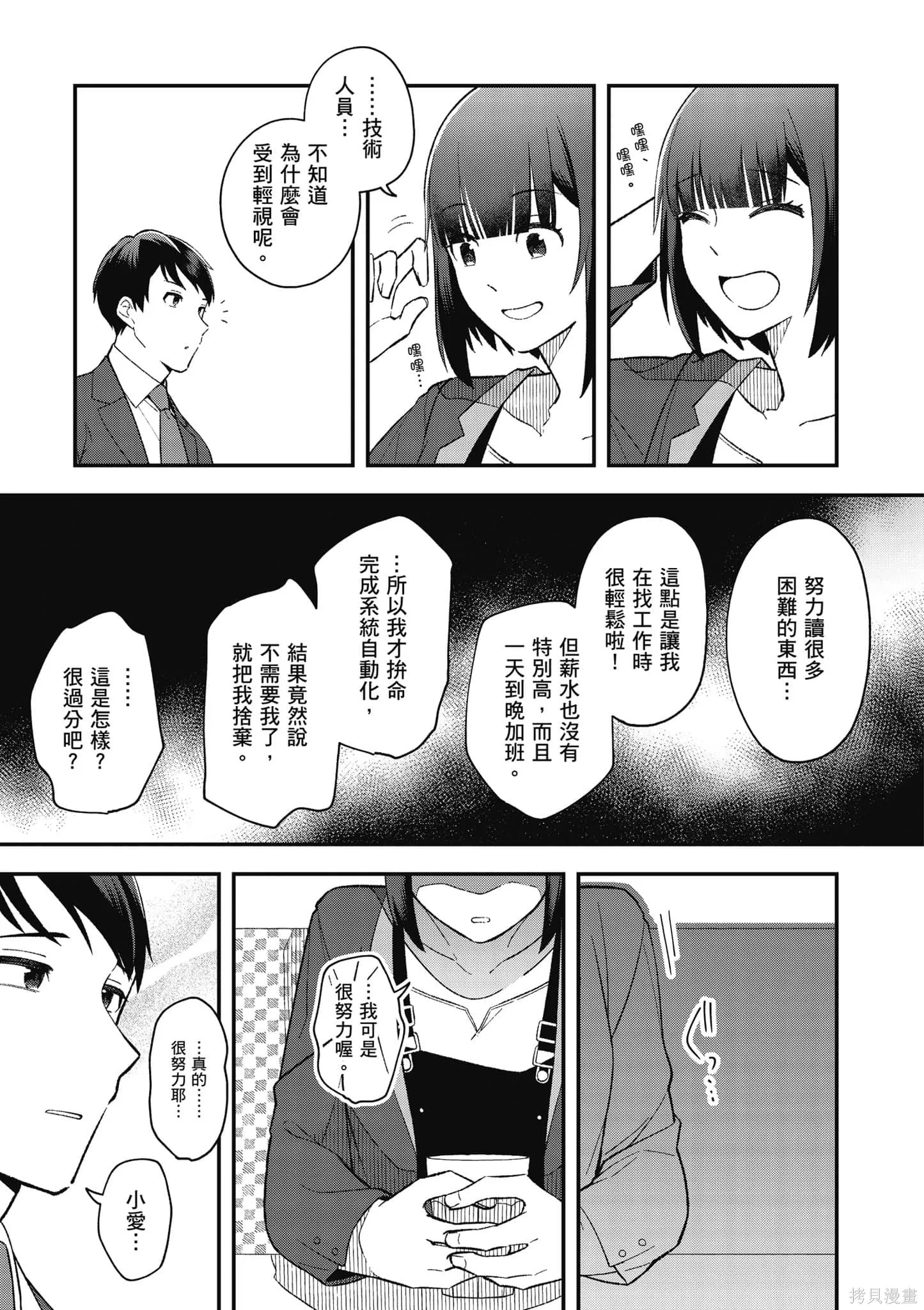 咦，一手包辦公司系統的我被開除了嗎？,第1卷,第18张