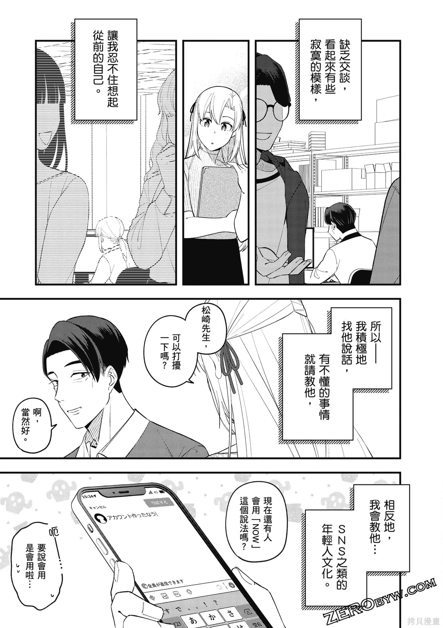 咦，一手包辦公司系統的我被開除了嗎？,第1卷,第180张