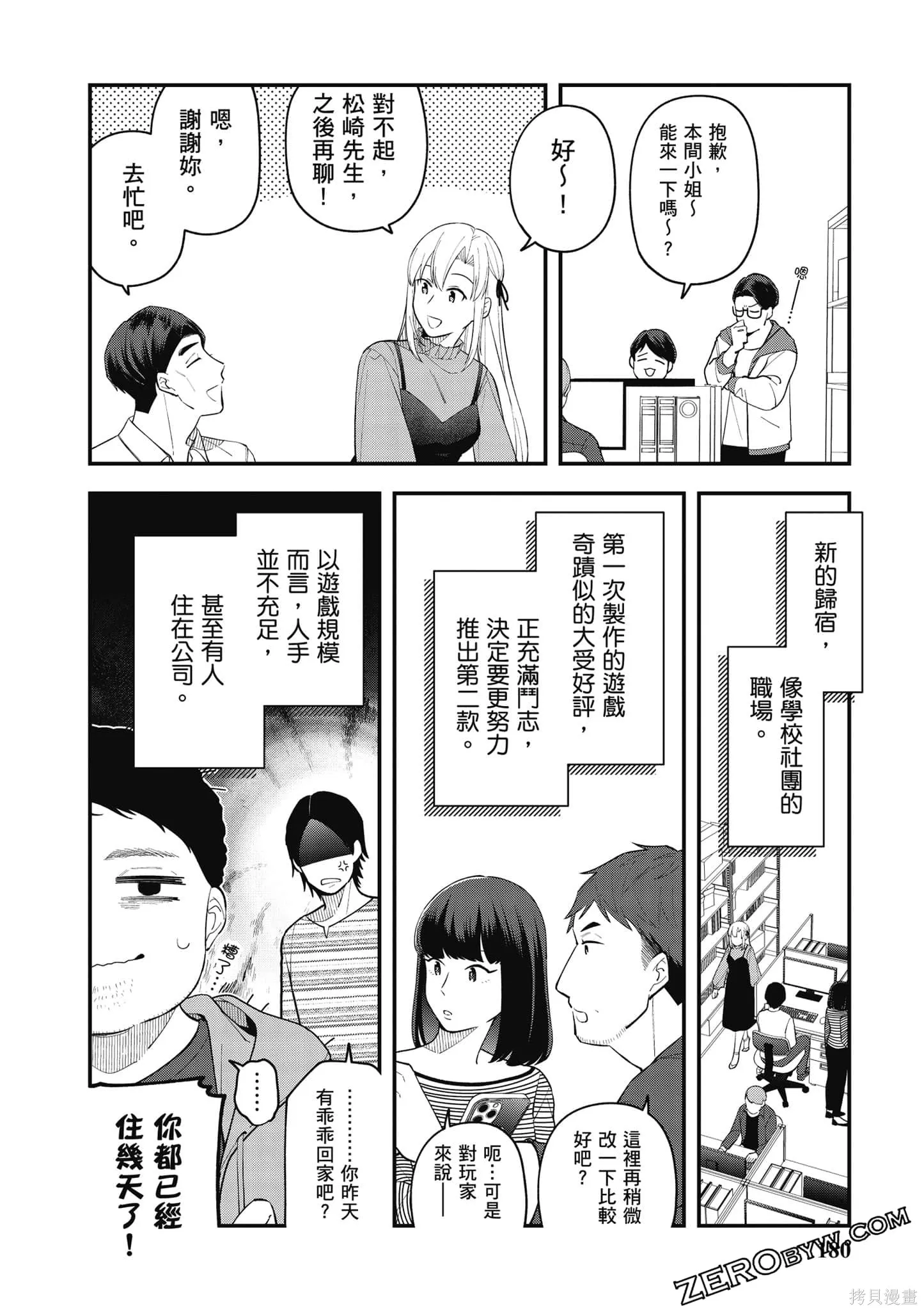 咦，一手包辦公司系統的我被開除了嗎？,第1卷,第181张