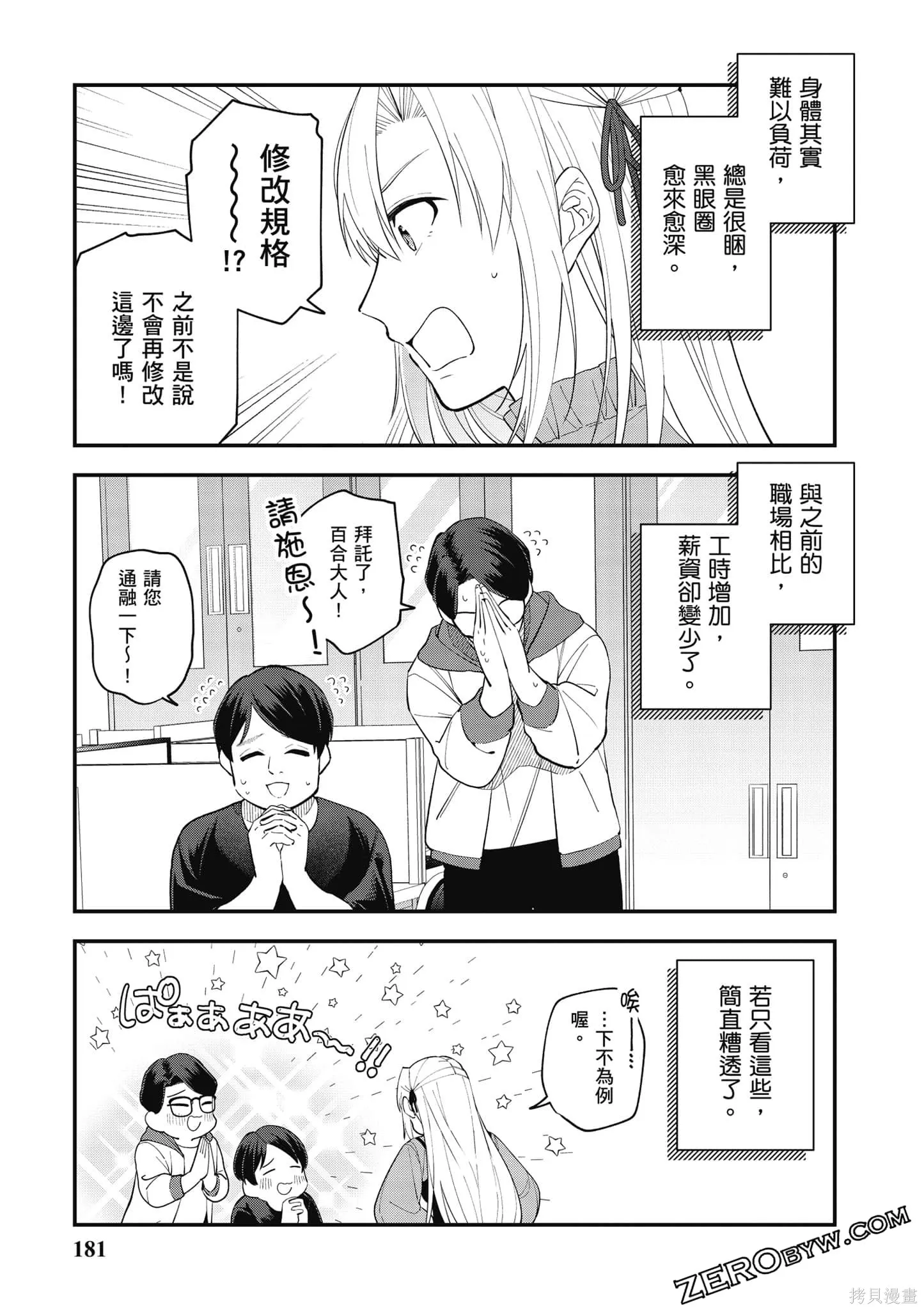 咦，一手包辦公司系統的我被開除了嗎？,第1卷,第182张