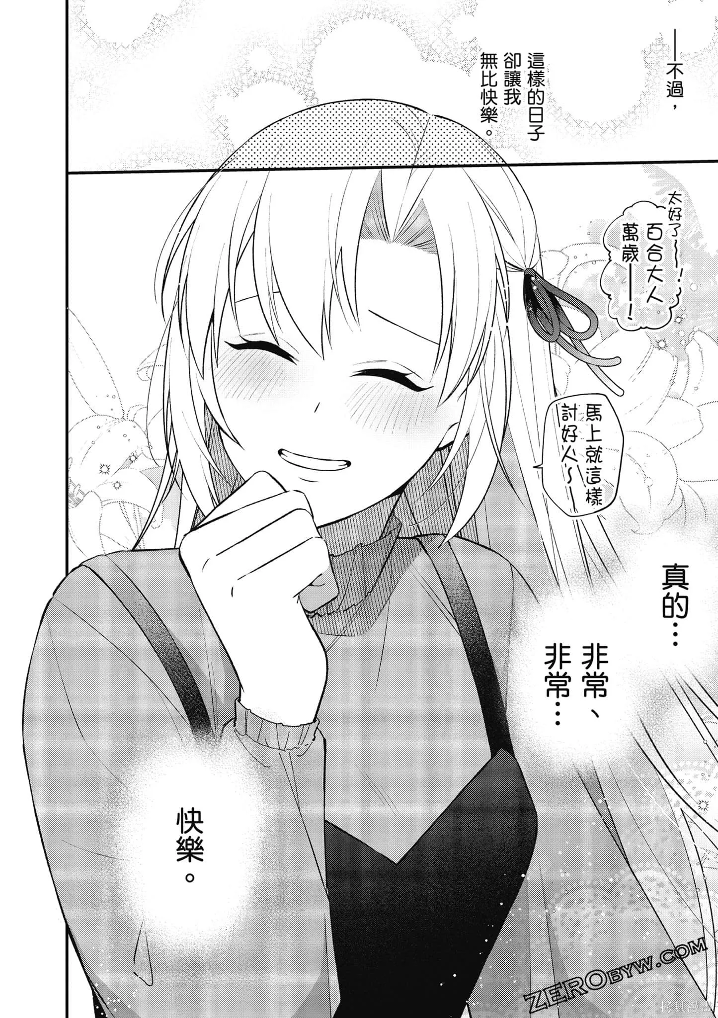 咦，一手包辦公司系統的我被開除了嗎？,第1卷,第183张