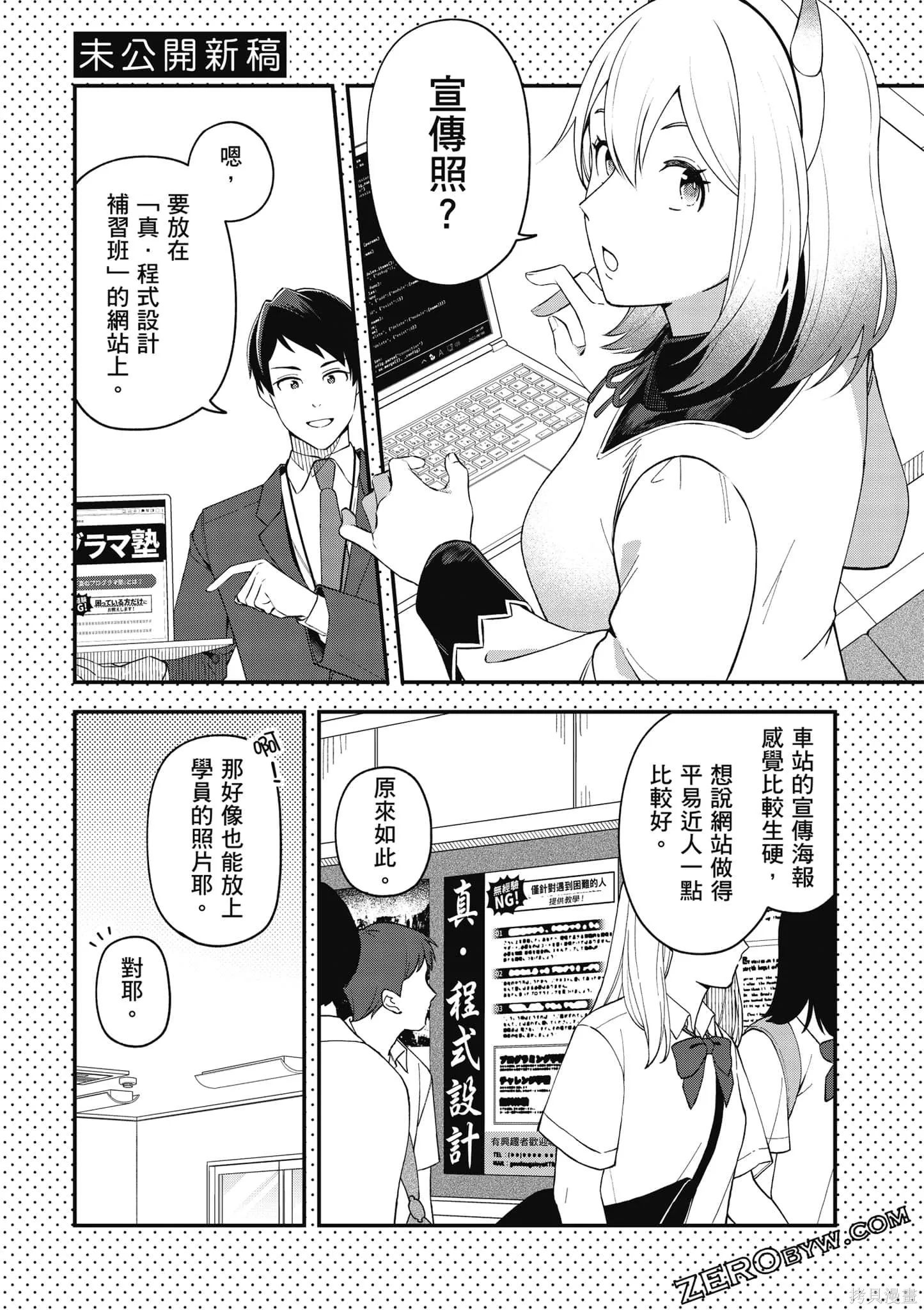 咦，一手包辦公司系統的我被開除了嗎？,第1卷,第184张