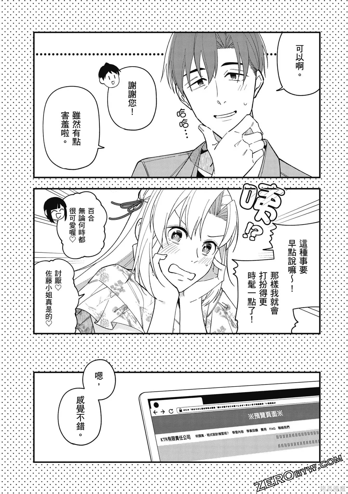 咦，一手包辦公司系統的我被開除了嗎？,第1卷,第185张