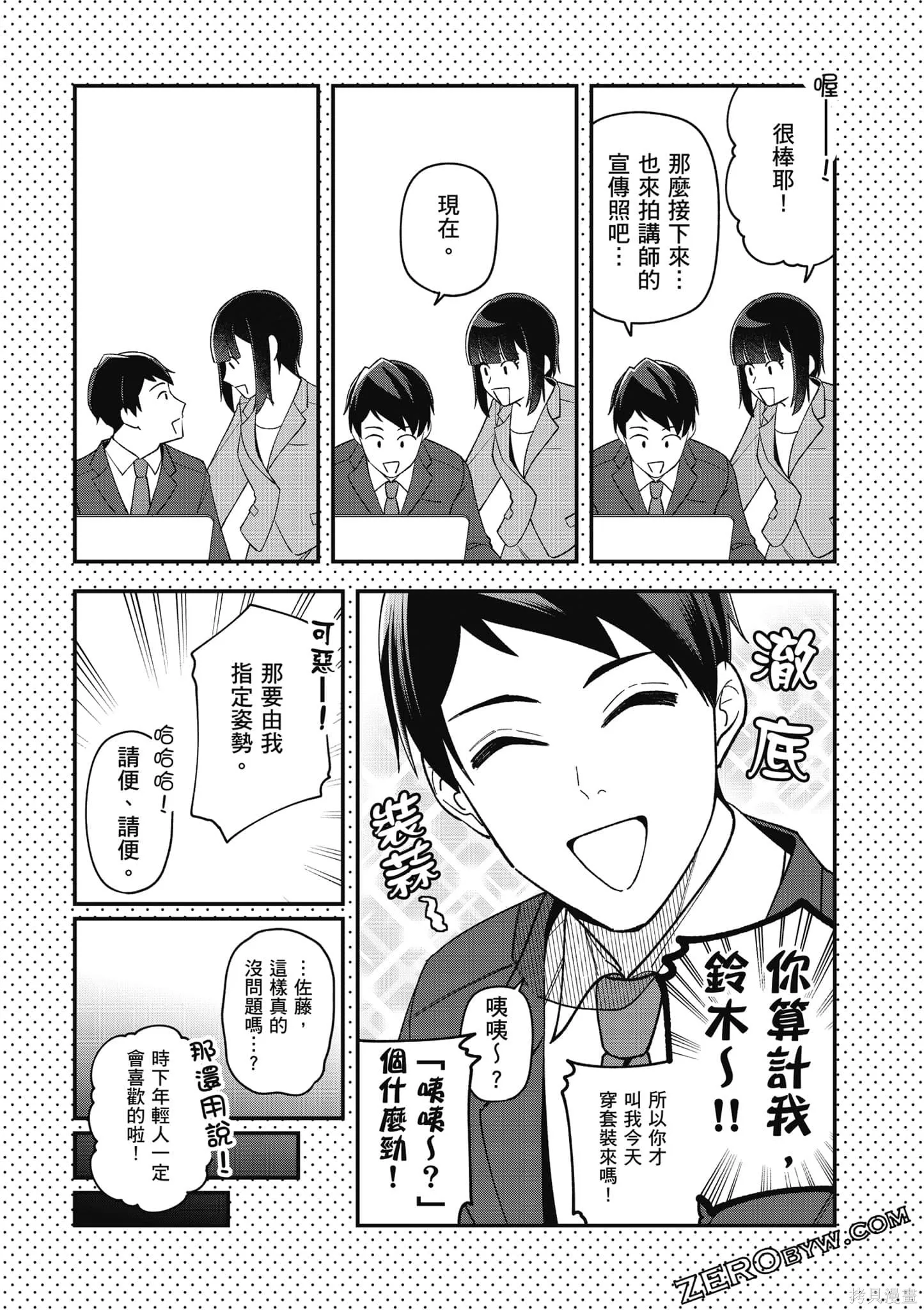 咦，一手包辦公司系統的我被開除了嗎？,第1卷,第186张