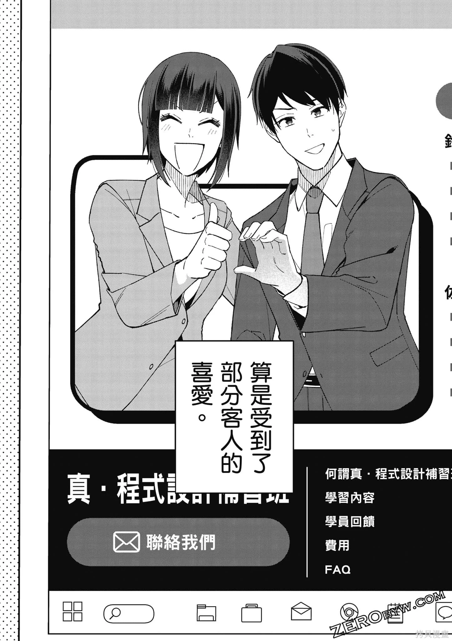 咦，一手包辦公司系統的我被開除了嗎？,第1卷,第187张