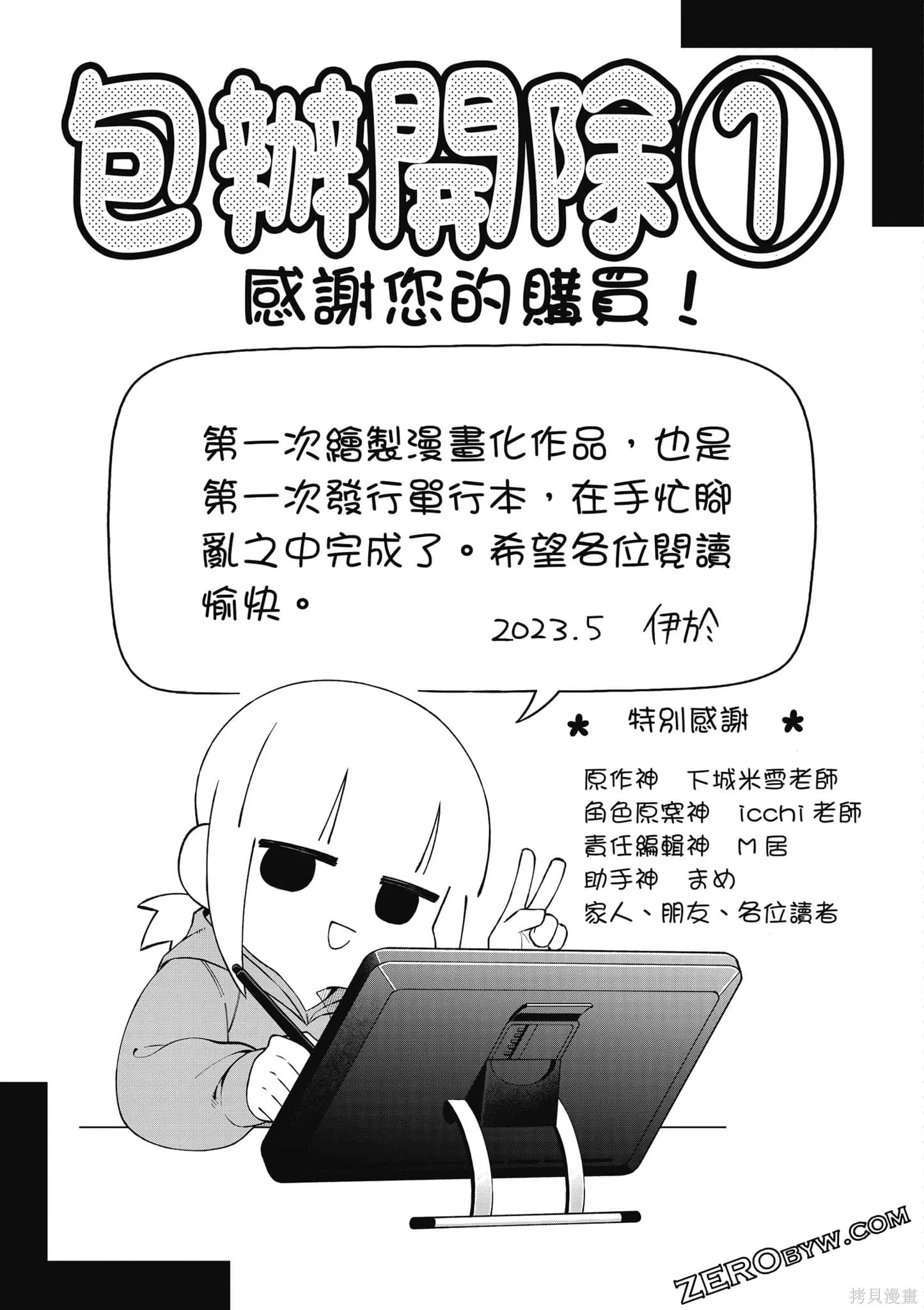 咦，一手包辦公司系統的我被開除了嗎？,第1卷,第188张