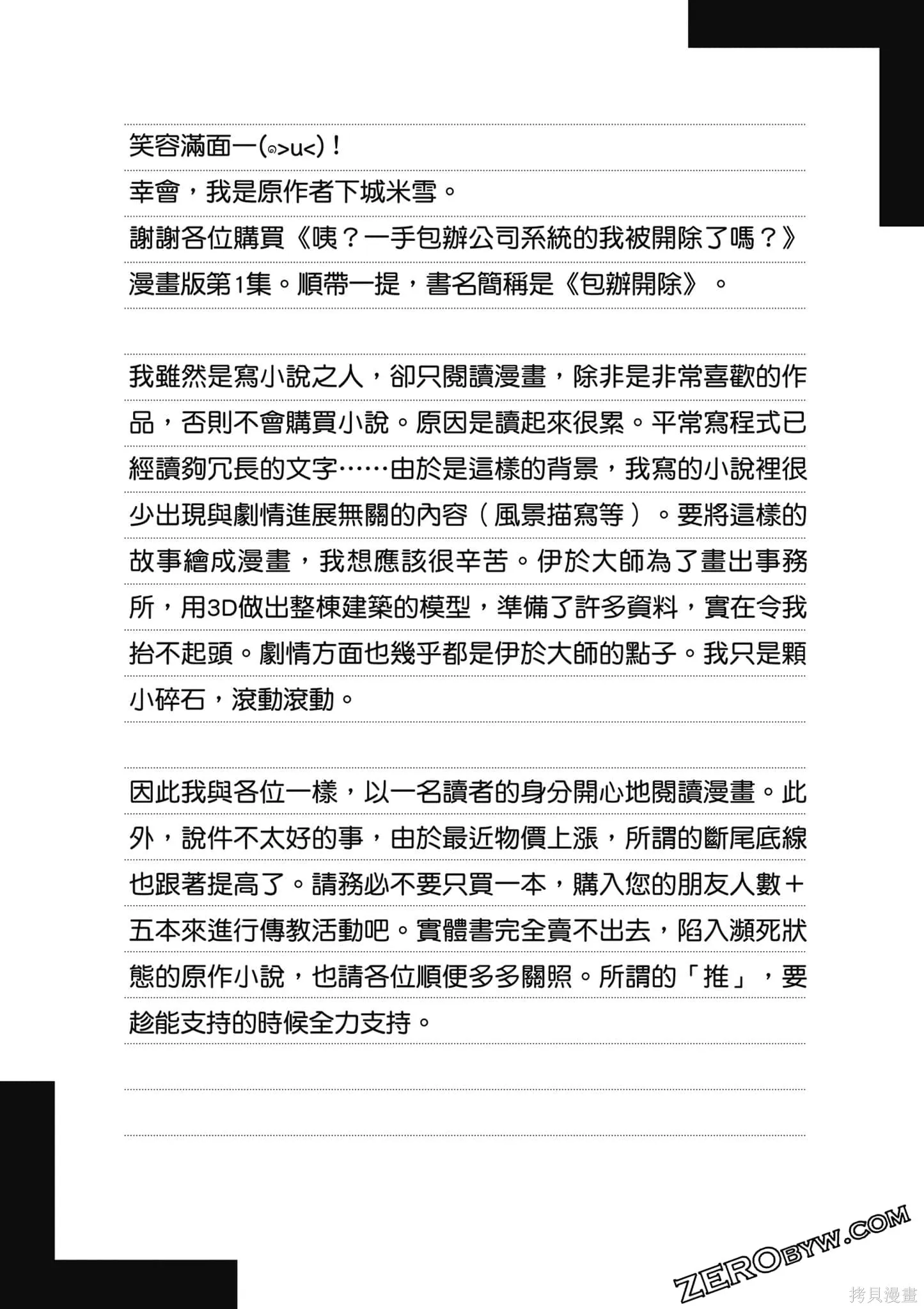 咦，一手包辦公司系統的我被開除了嗎？,第1卷,第189张