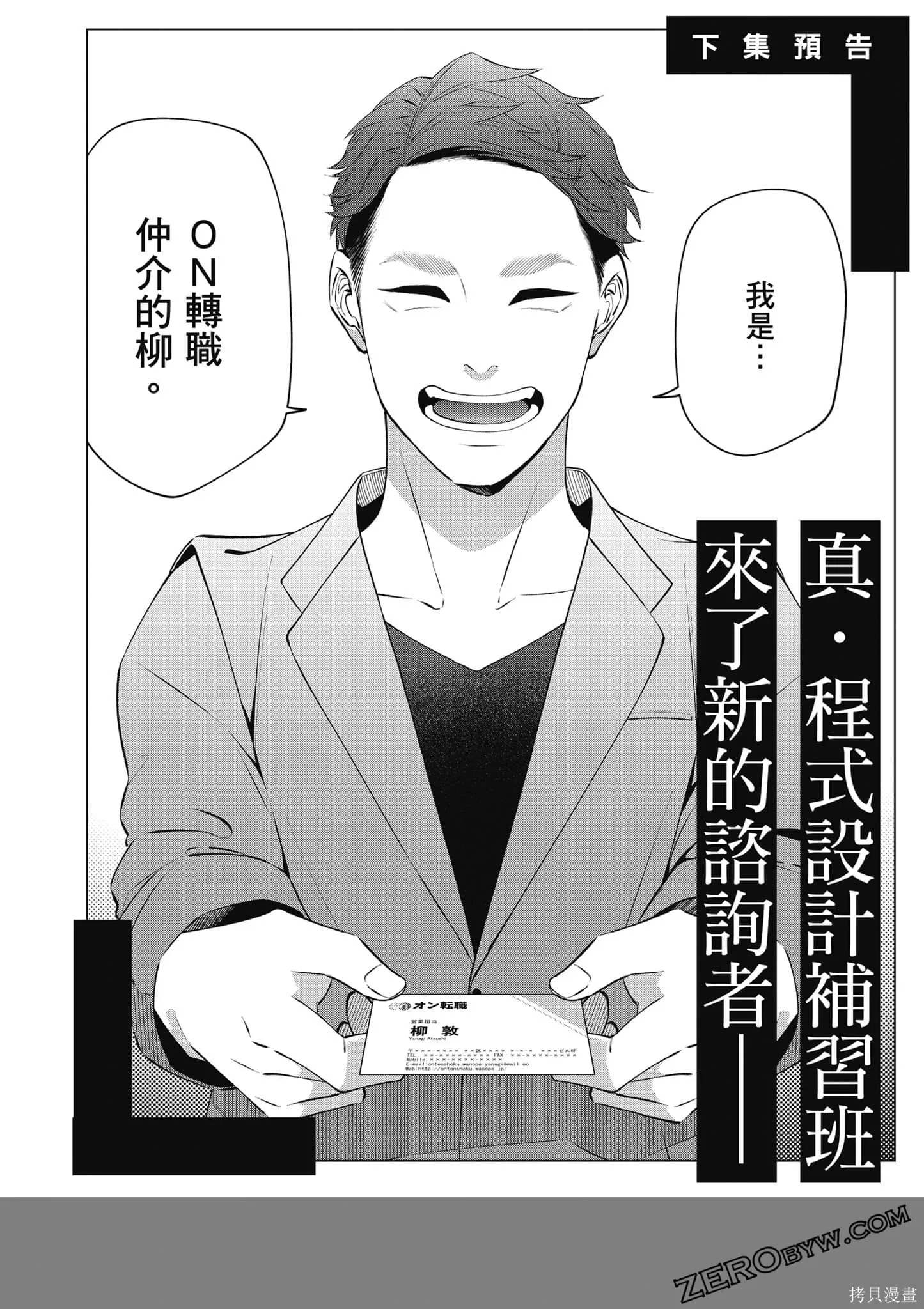 咦，一手包辦公司系統的我被開除了嗎？,第1卷,第190张
