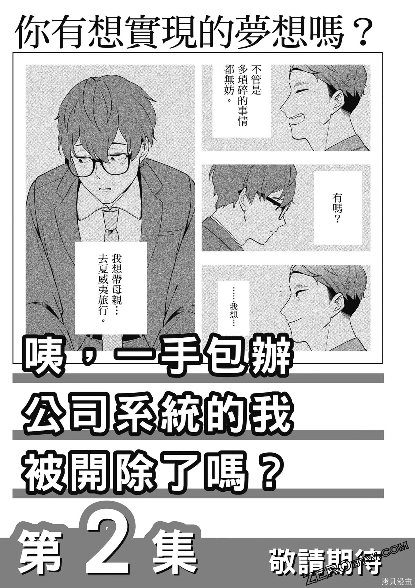 咦，一手包辦公司系統的我被開除了嗎？,第1卷,第191张