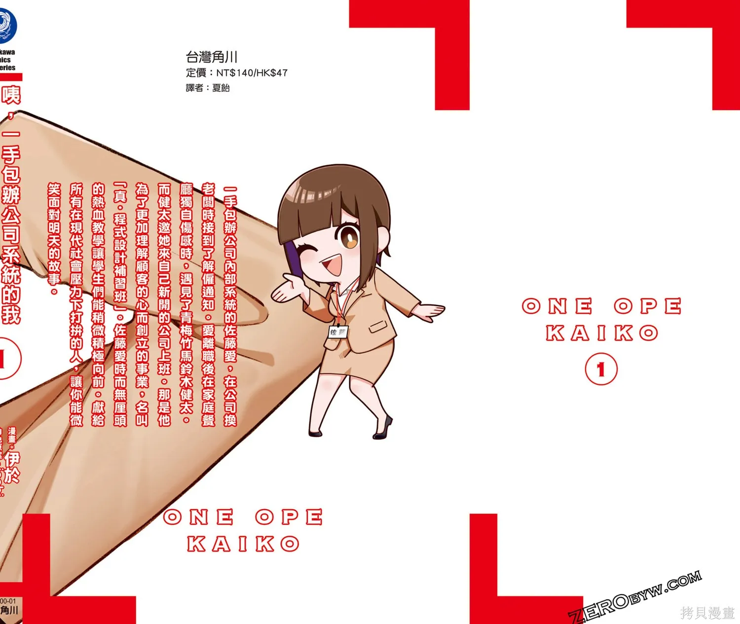 咦，一手包辦公司系統的我被開除了嗎？,第1卷,第192张