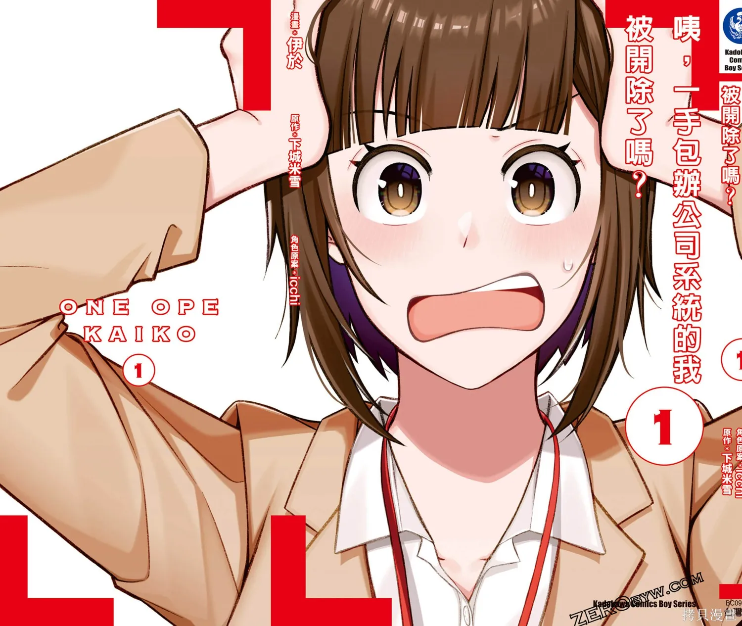 咦，一手包辦公司系統的我被開除了嗎？,第1卷,第193张